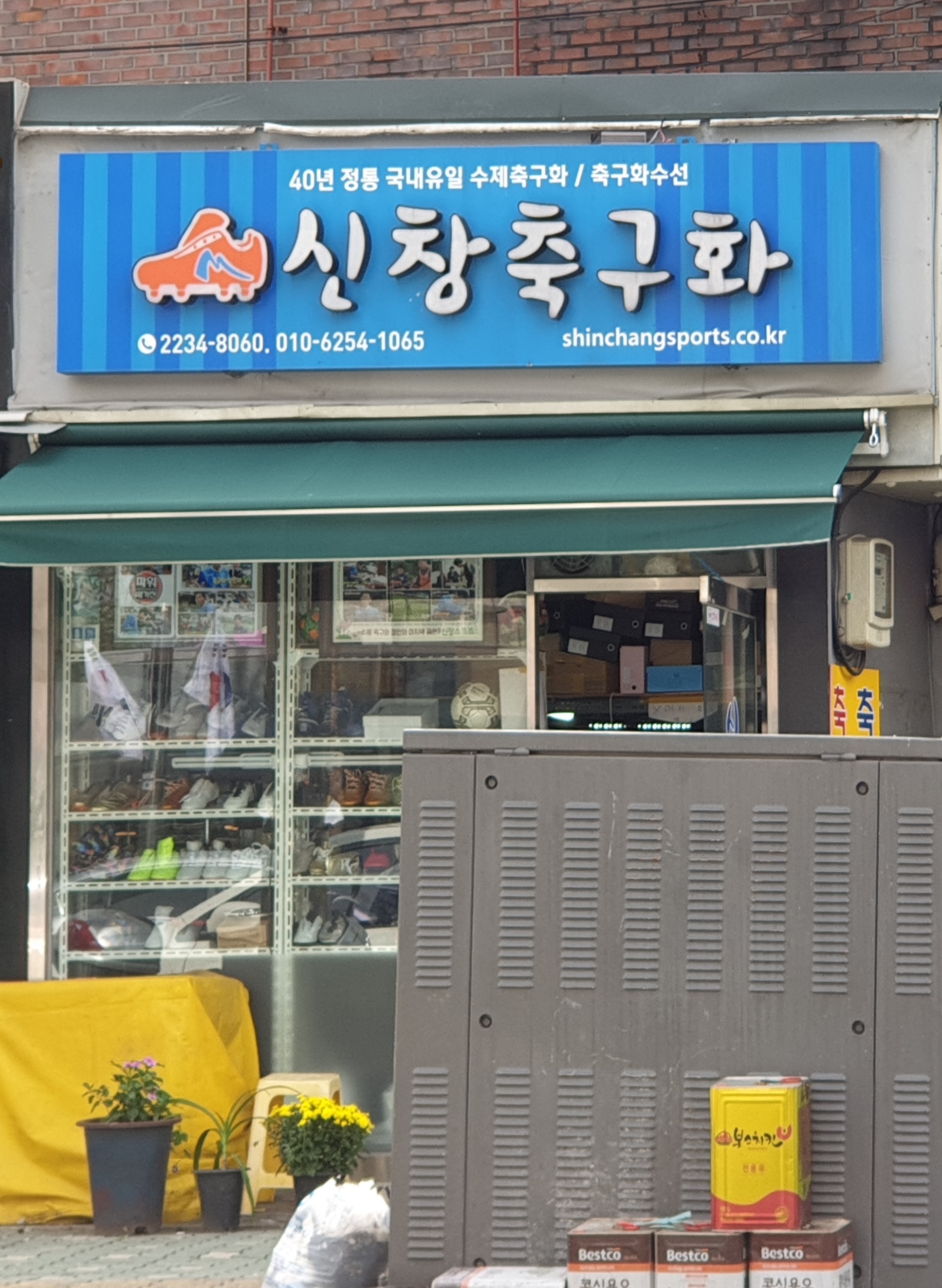 신창축구화