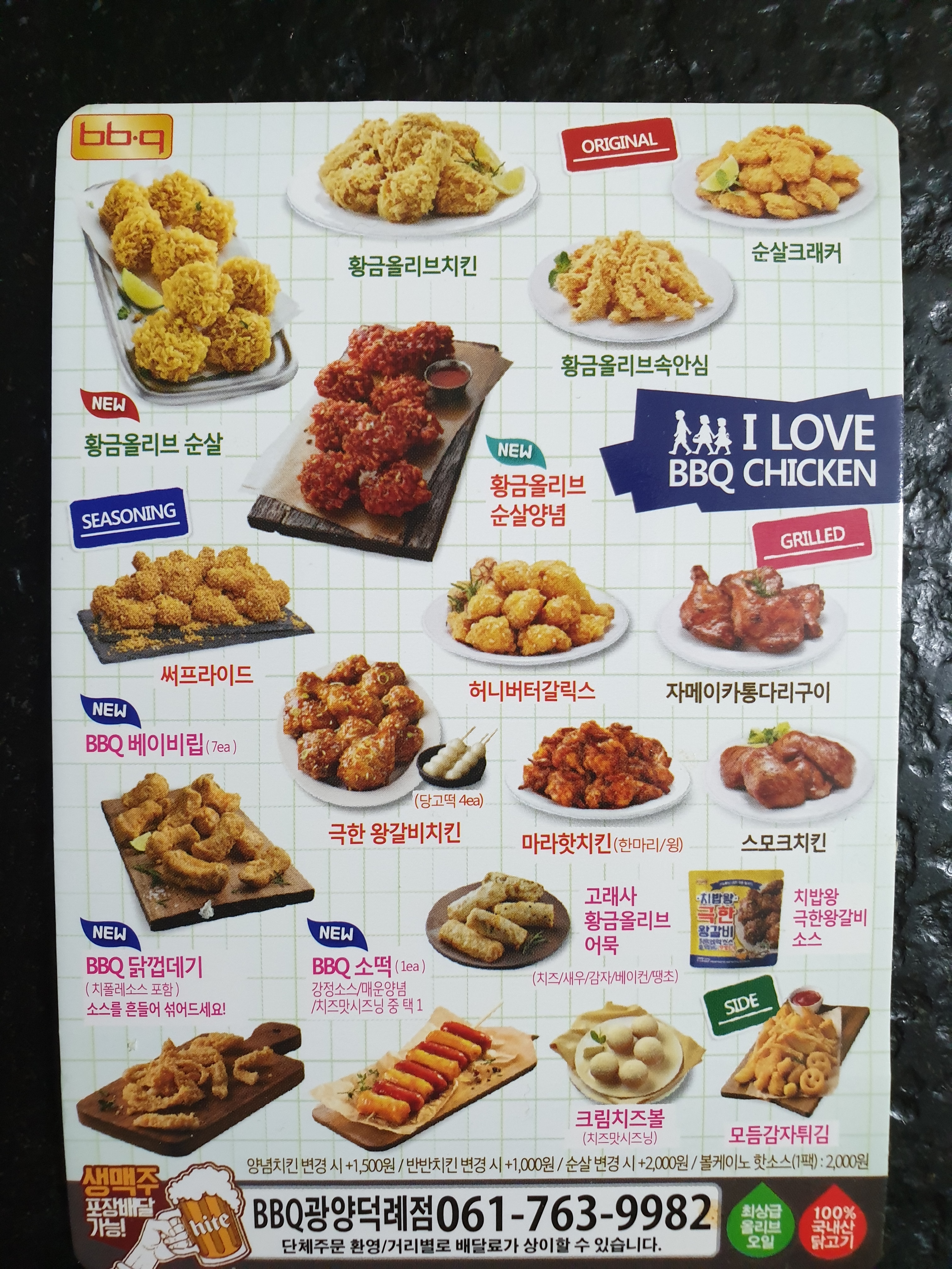 BBQ치킨 광양덕례점