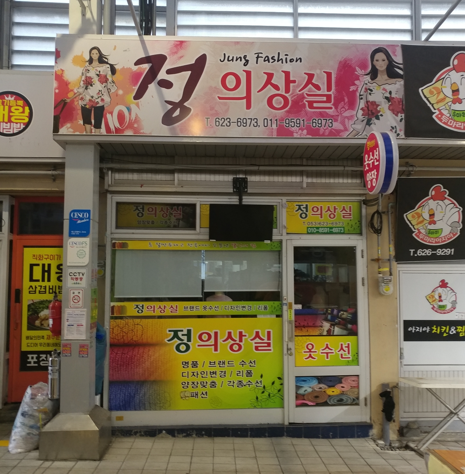 정의상실