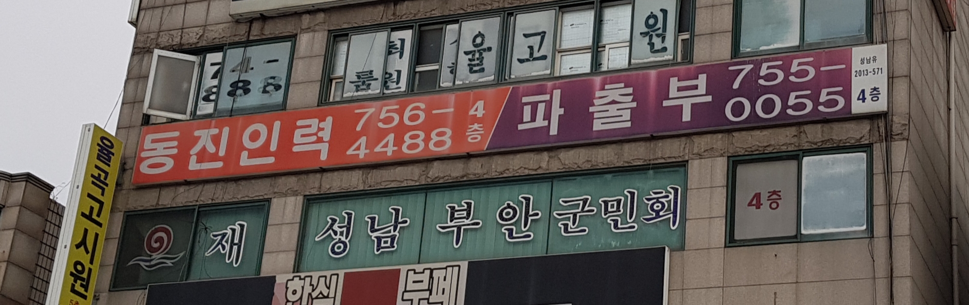 동진인력