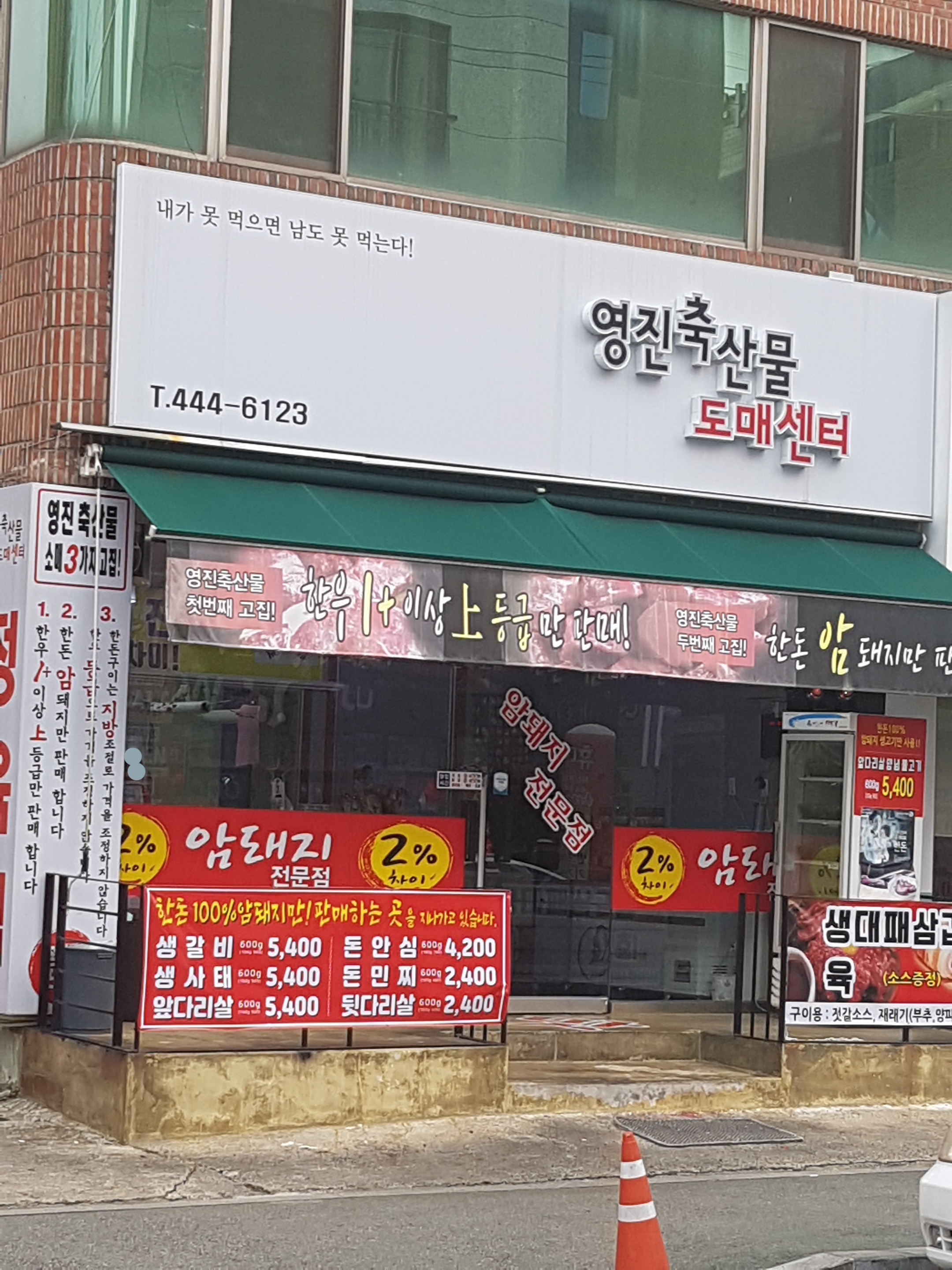 영진축산물도매센터