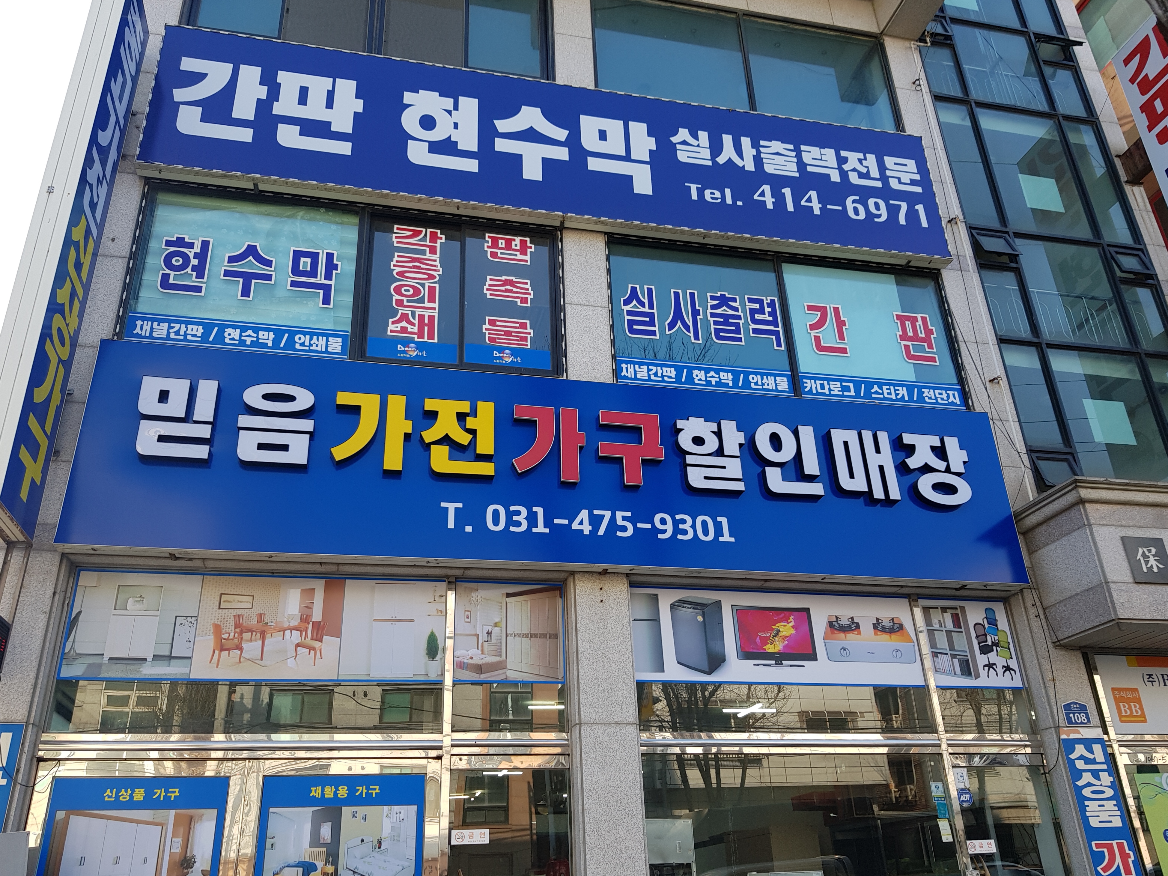 믿음가전가구할인매장