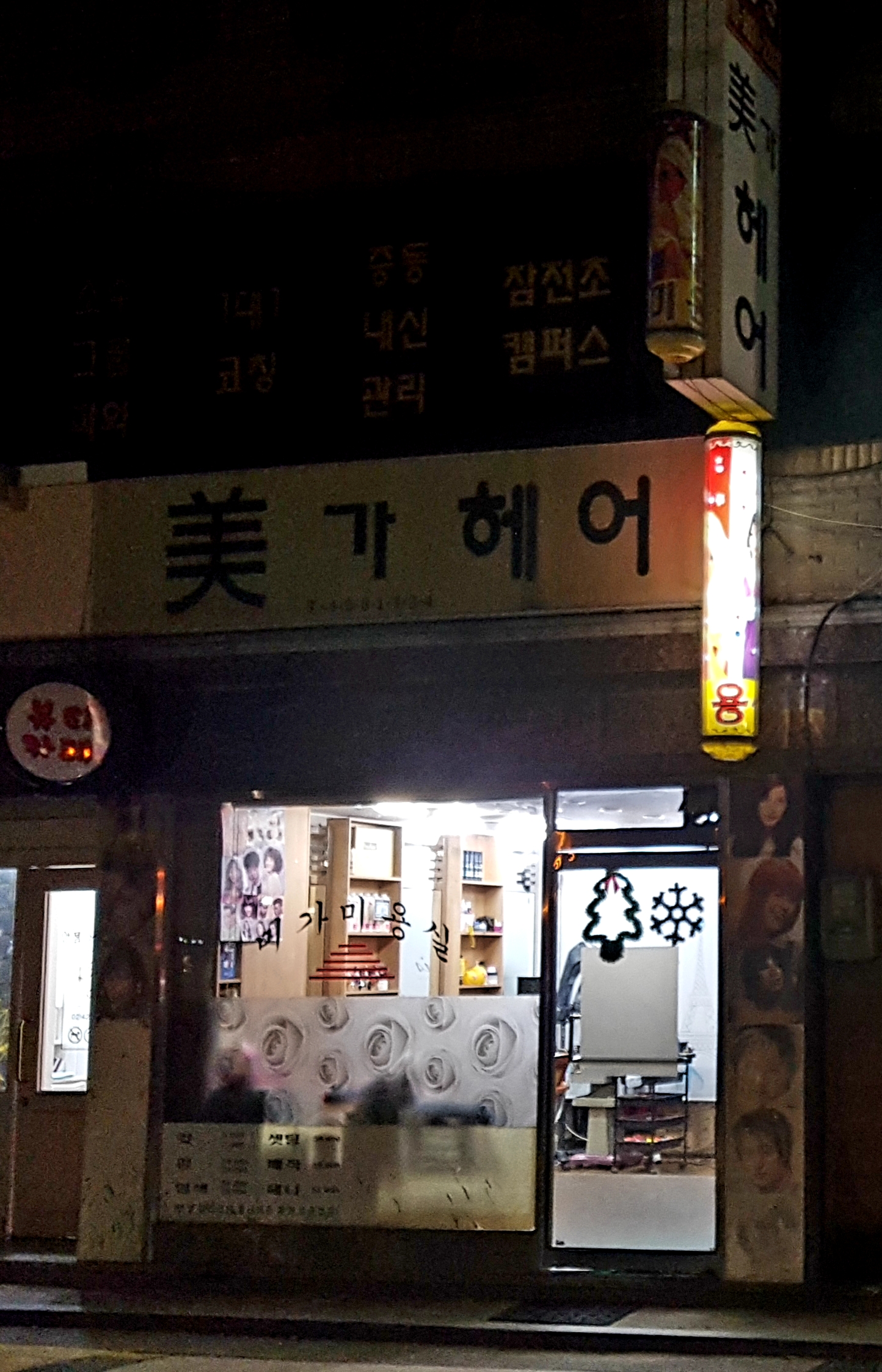 미가헤어