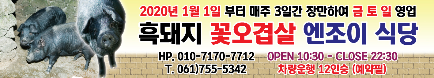 엔조이 식당 대표 이미지