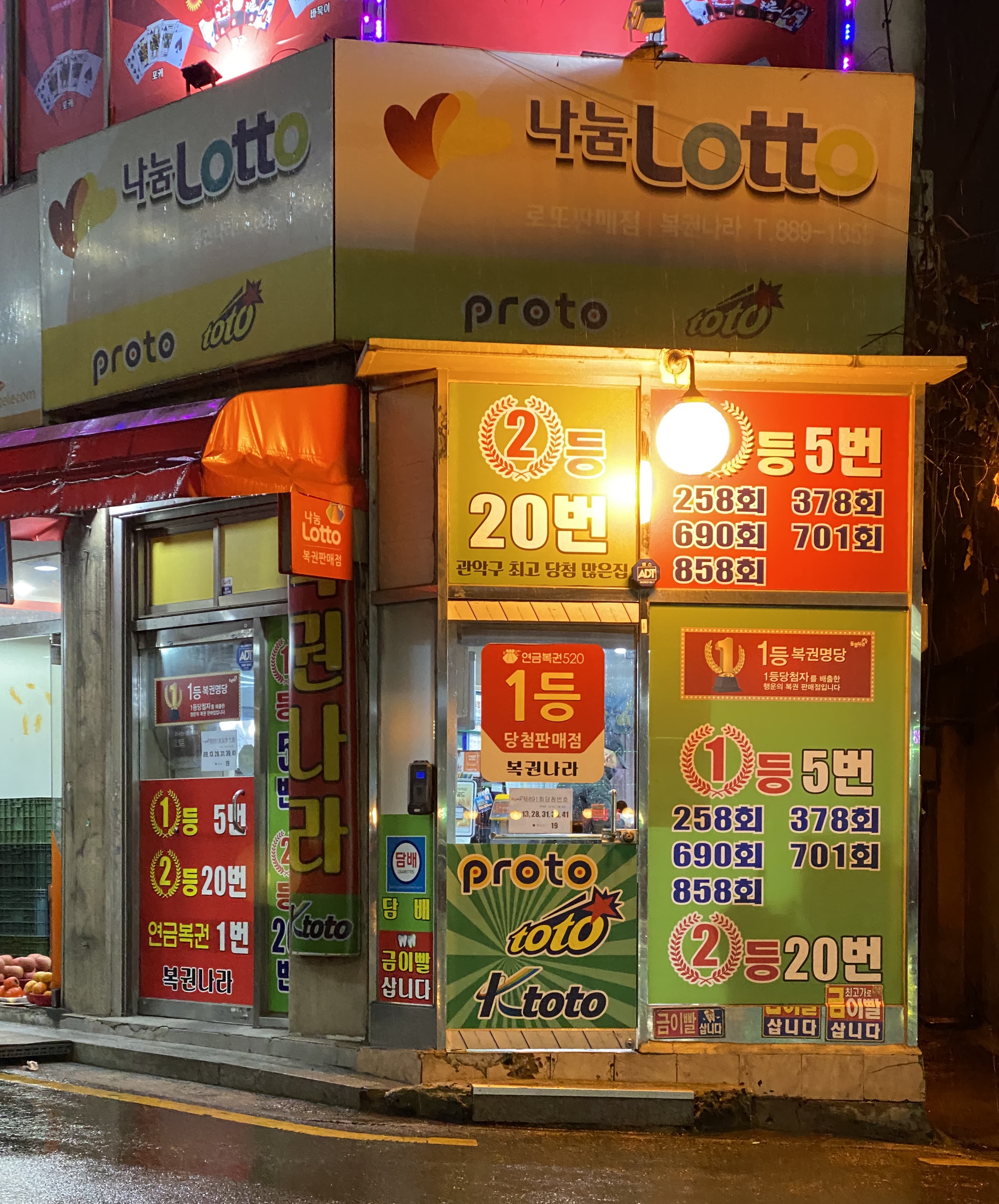 복권나라
