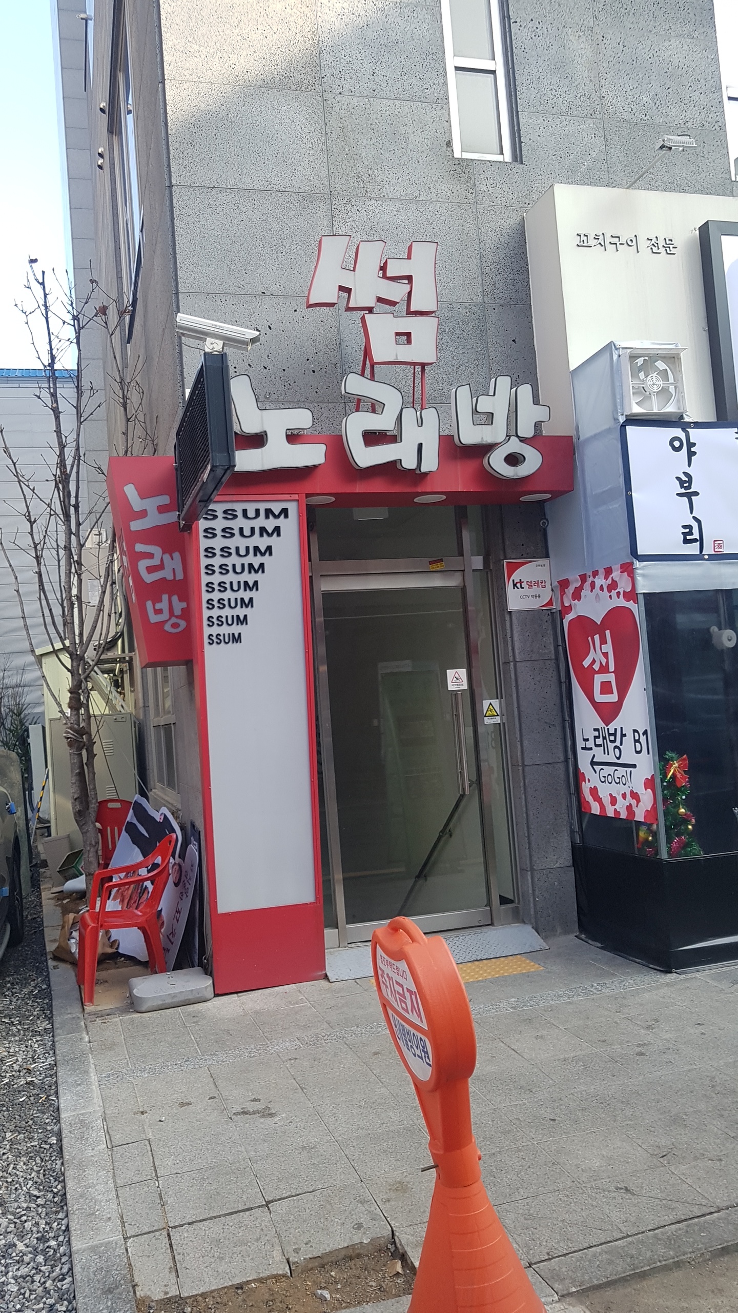 썸노래연습장