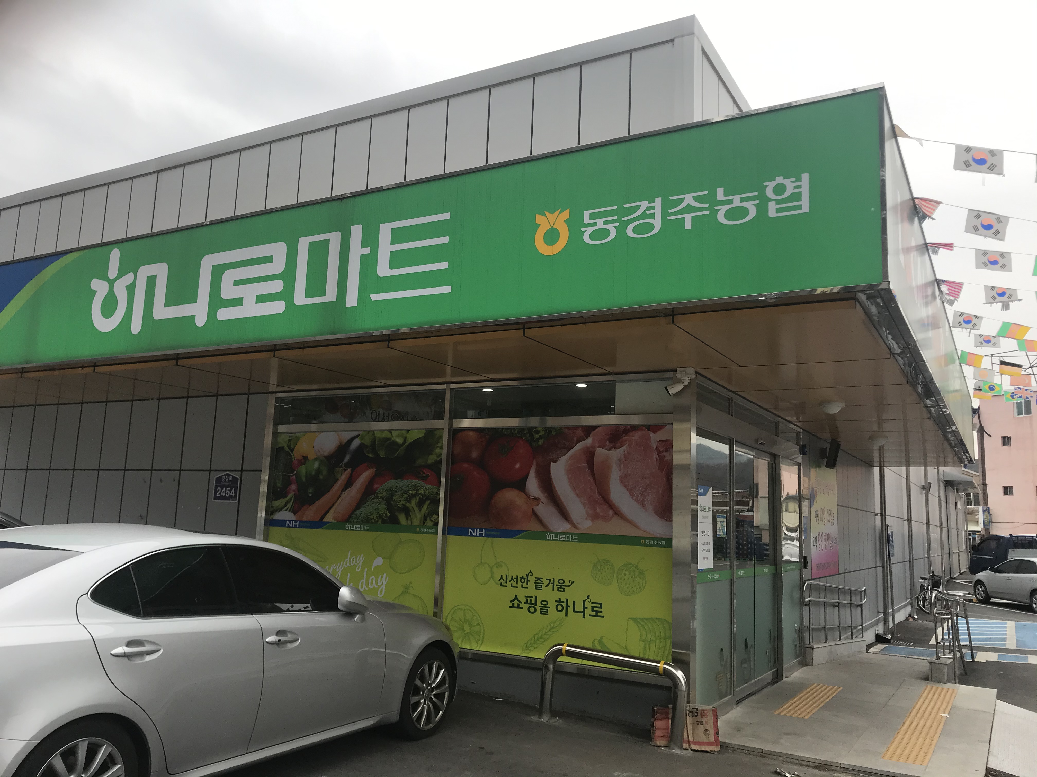 하나로마트 동경주농협본점