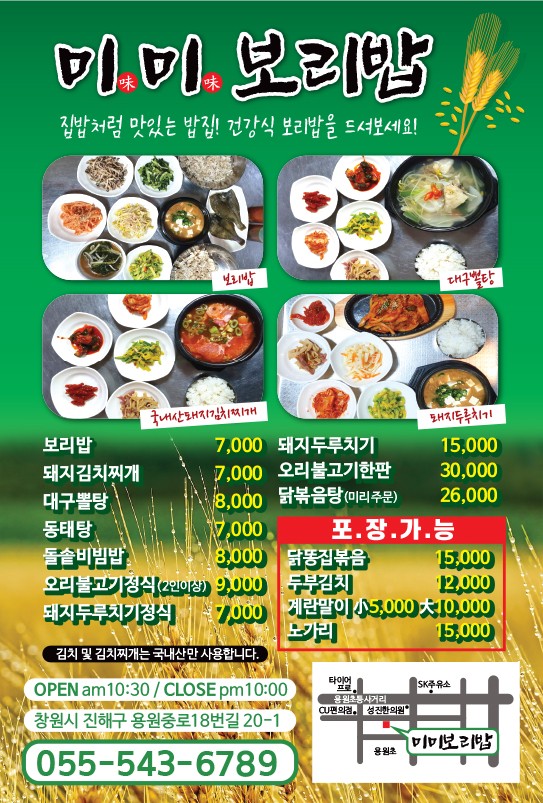 미미보리밥