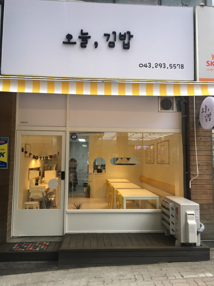 오늘김밥