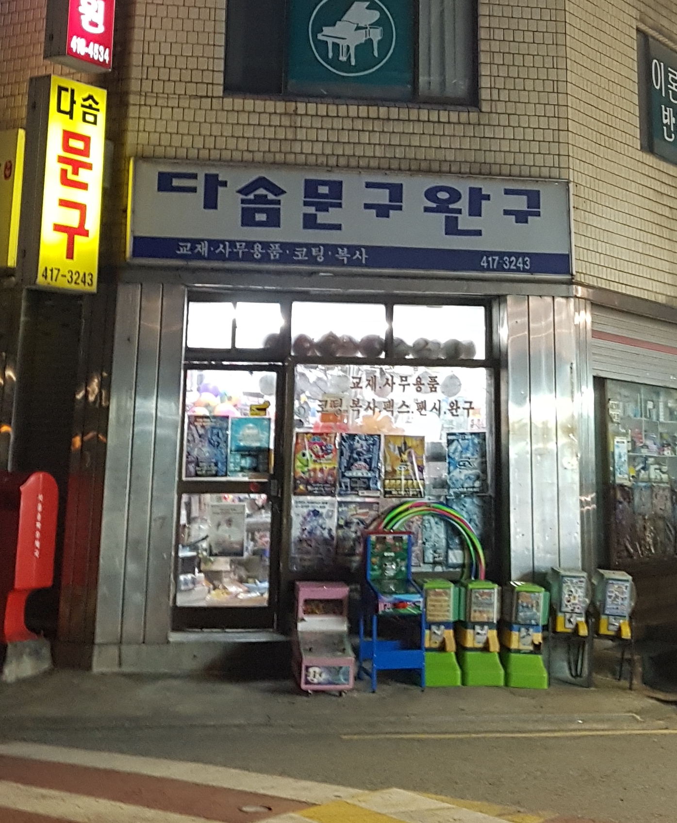 다솜문구