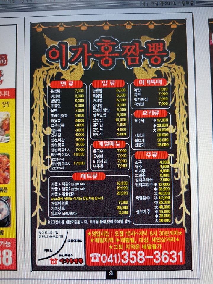 이가홍짬뽕