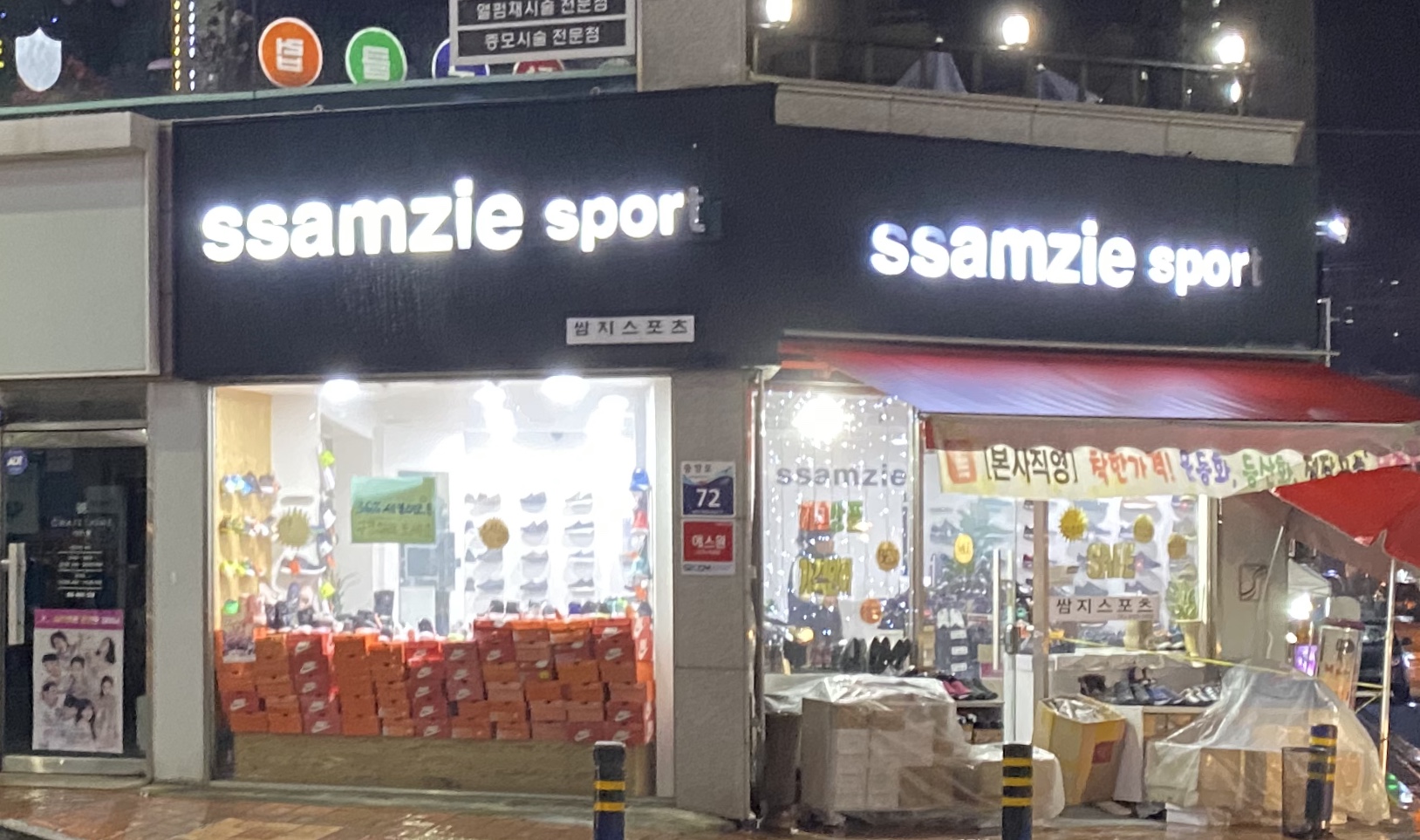 쌈지스포츠