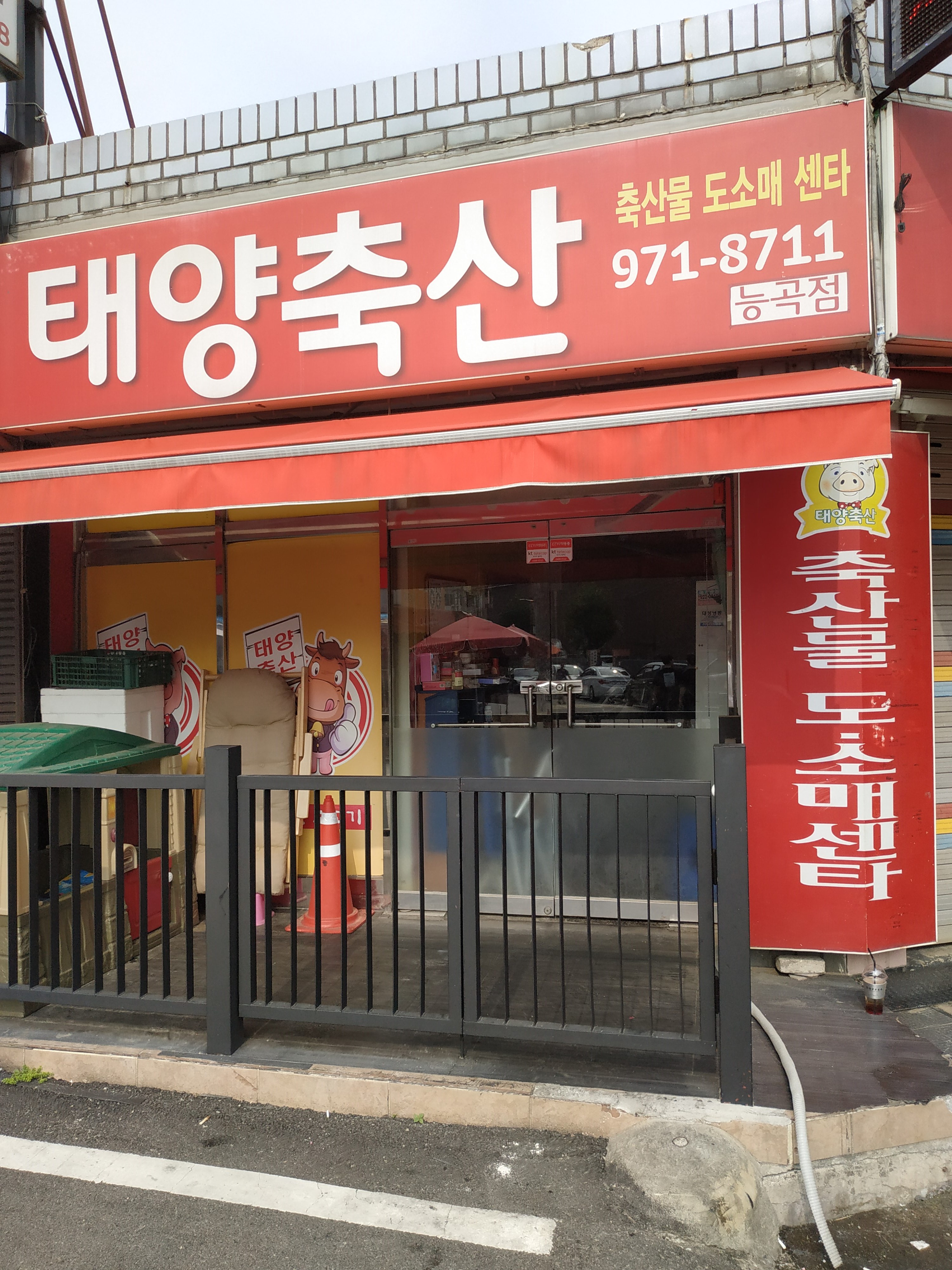 태양축산 능곡점