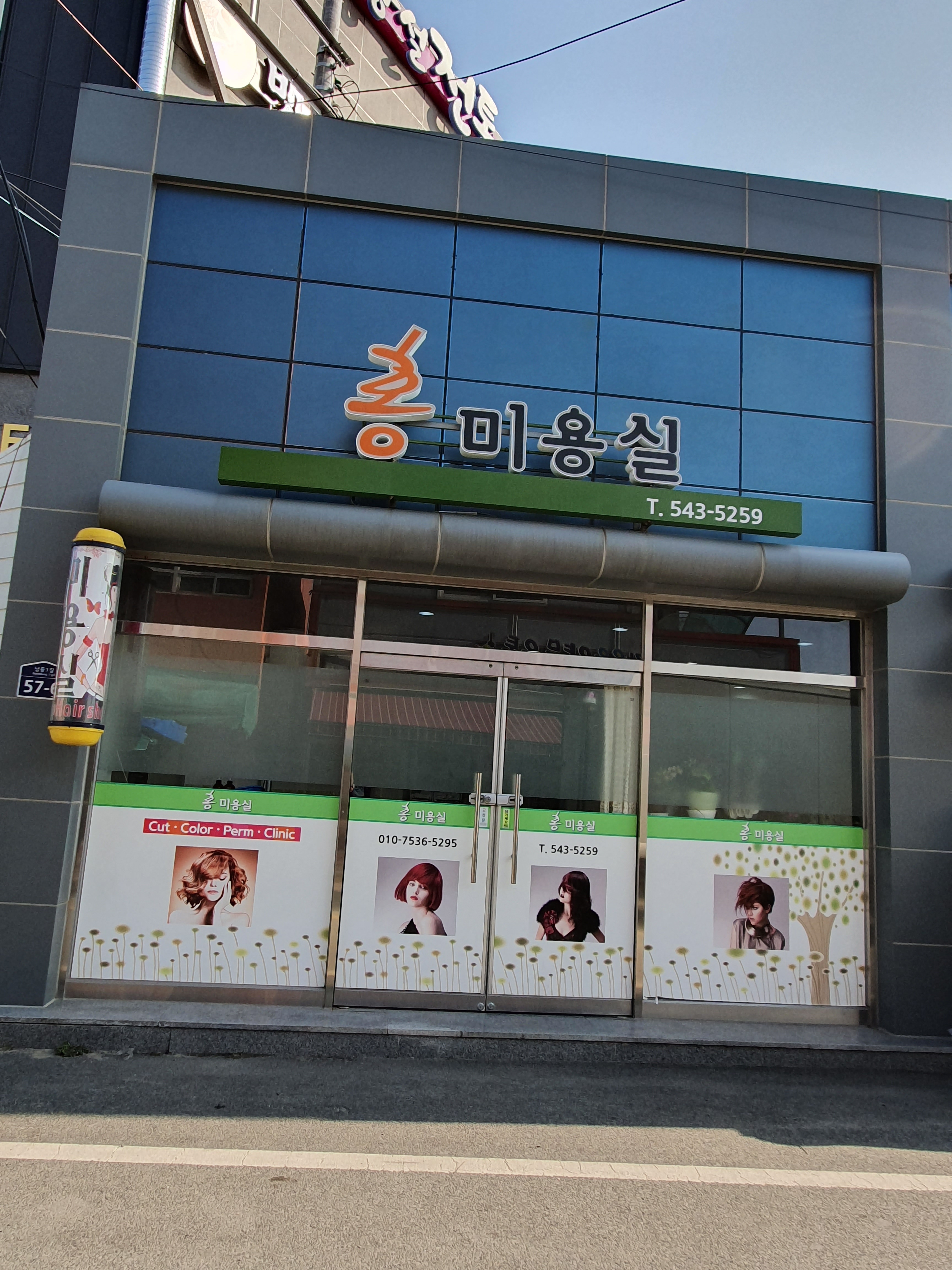 홍미용실