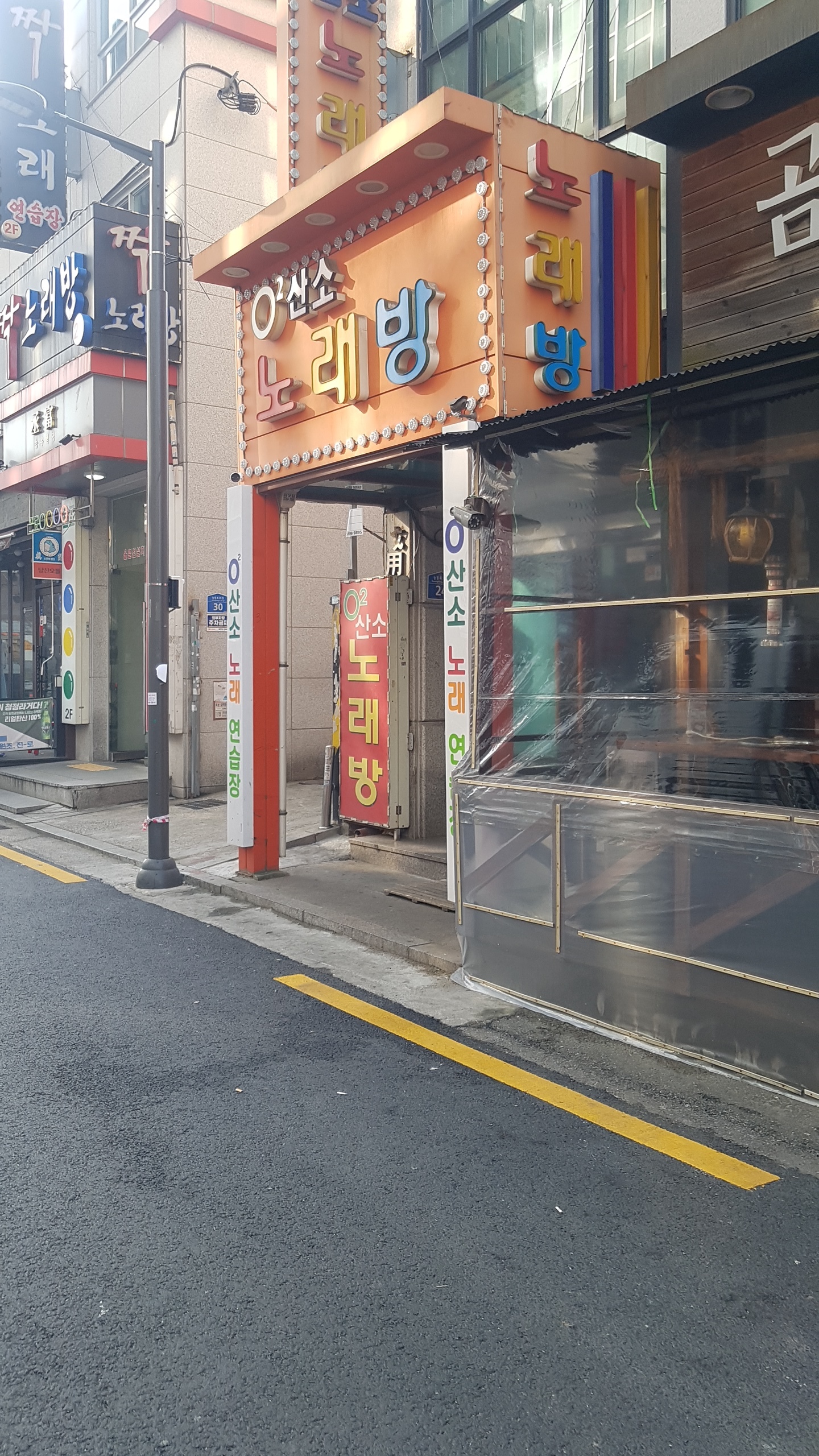 오투산소노래연습장