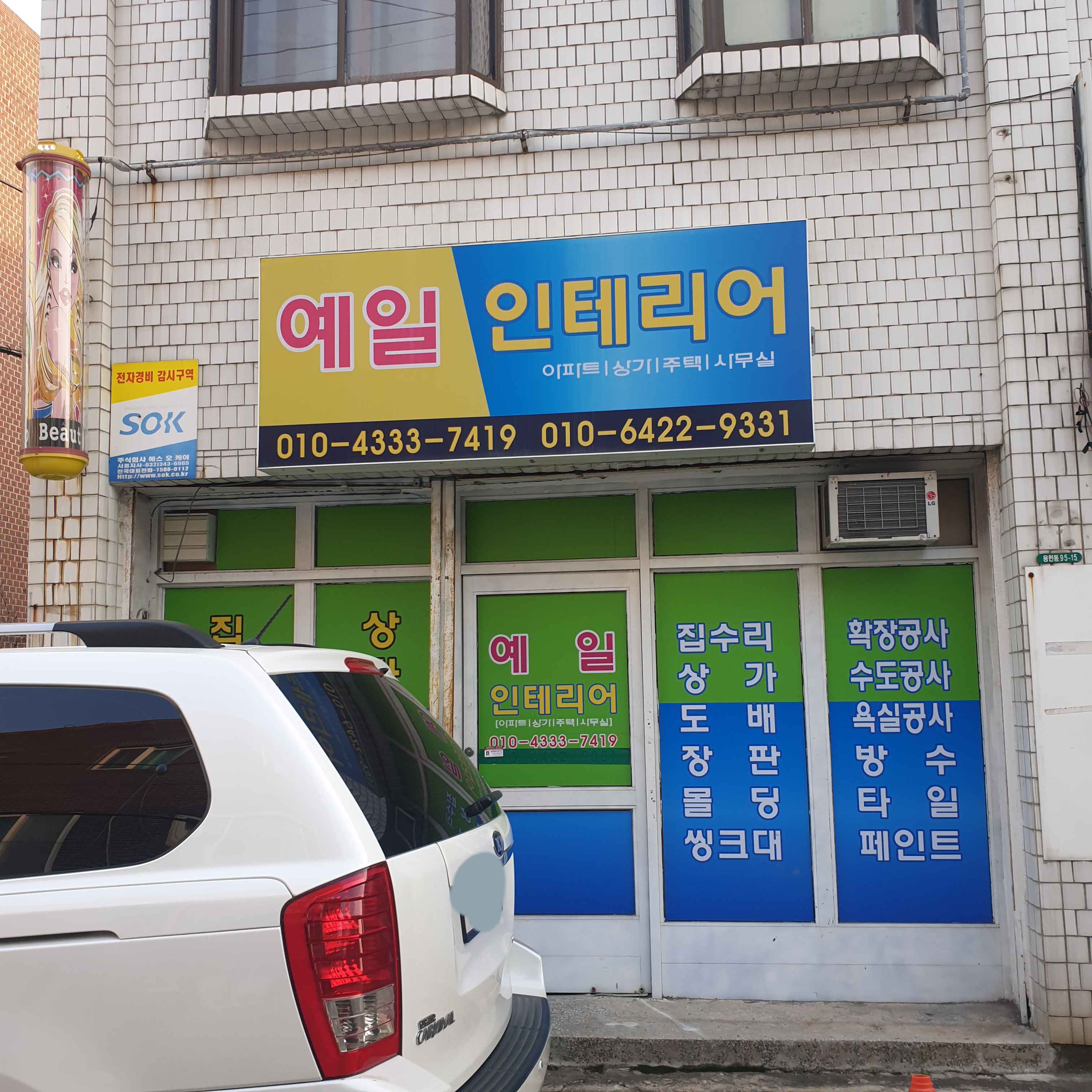 예일인테리어