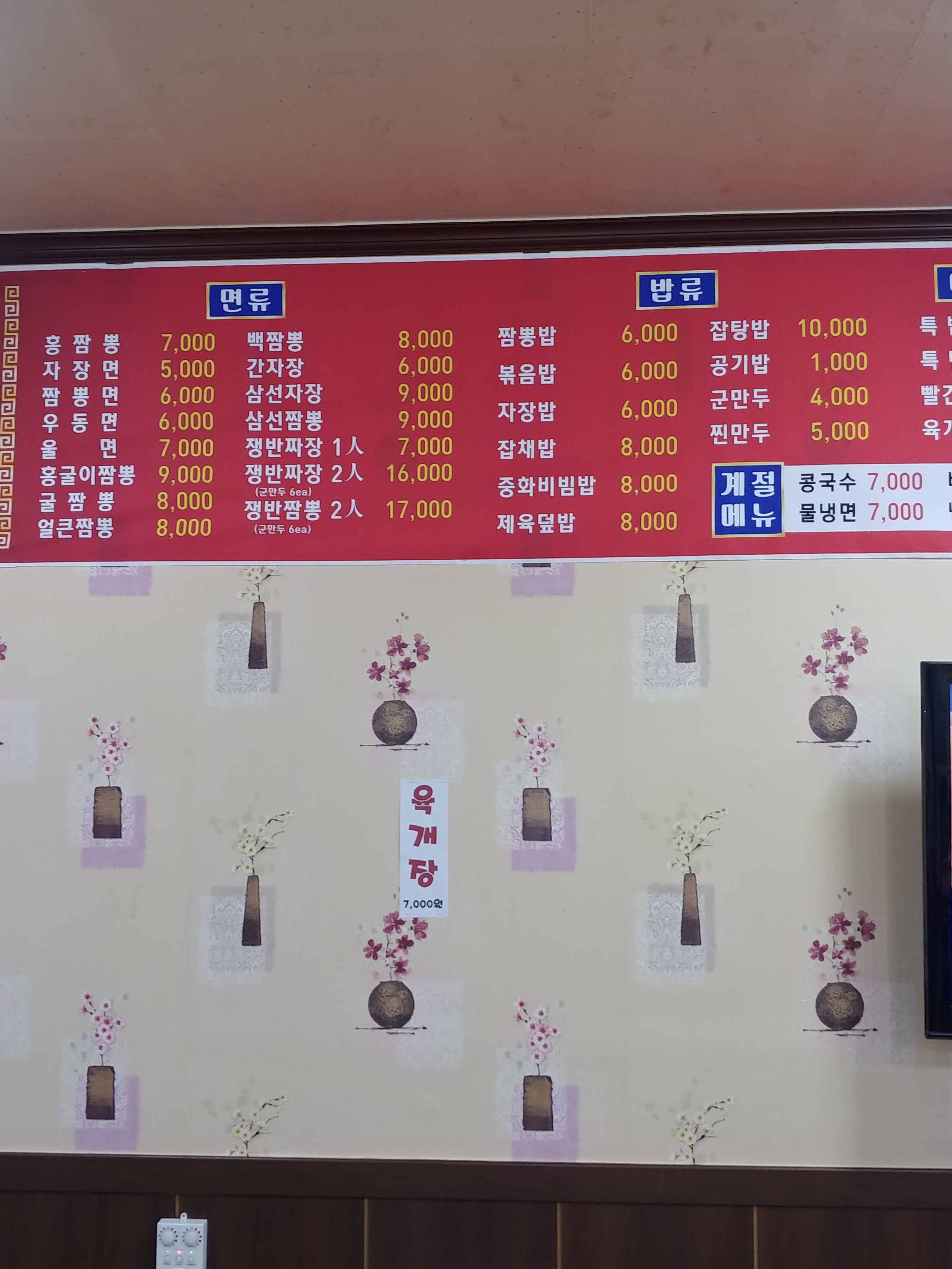 이가홍짬뽕
