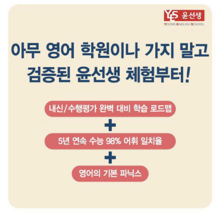 윤선생 IGSE 남양주진접학원