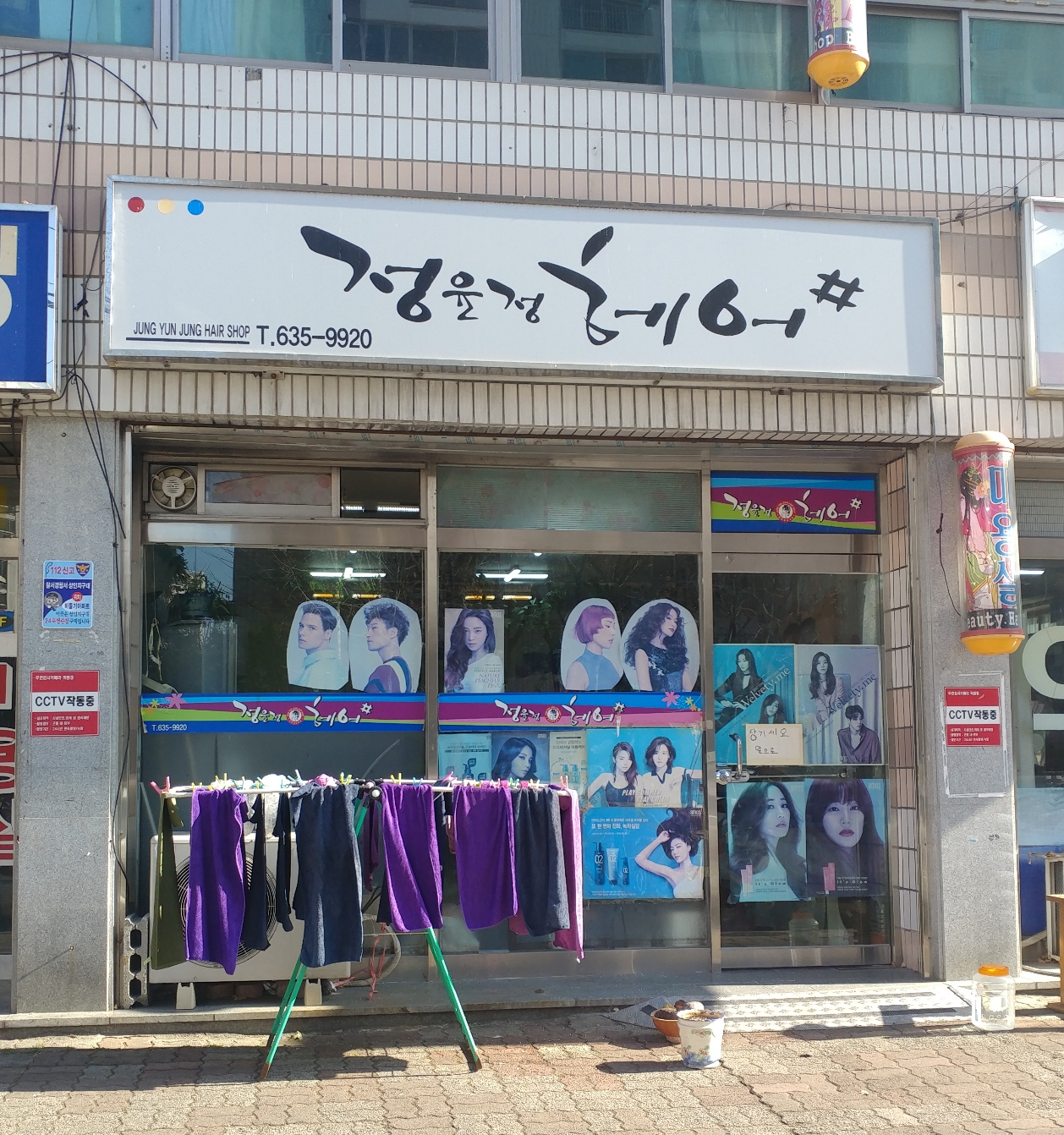 정윤정헤어샵