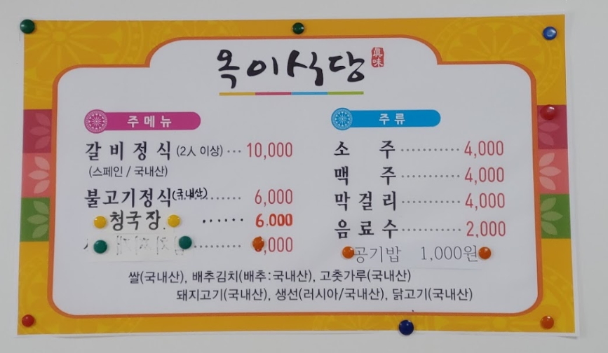 옥이식당