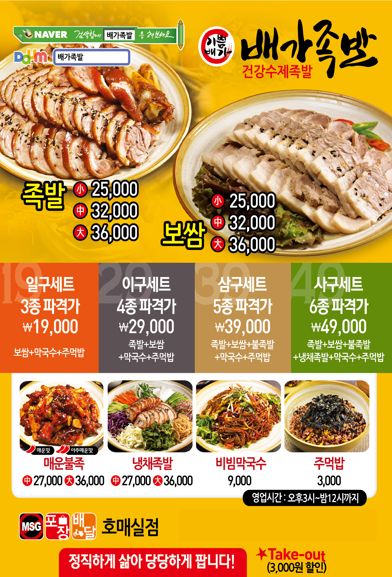 배가족발 호매실직영점