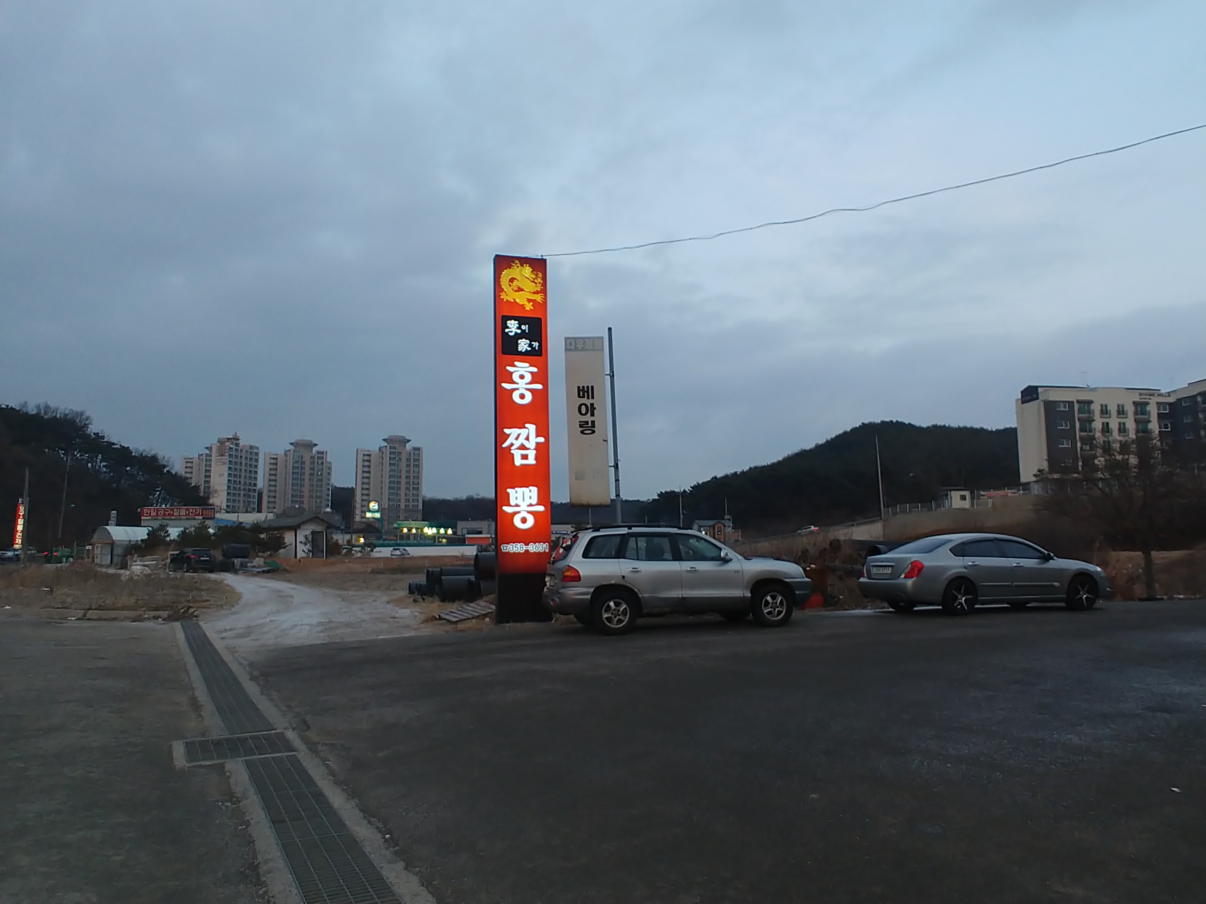 이가홍짬뽕