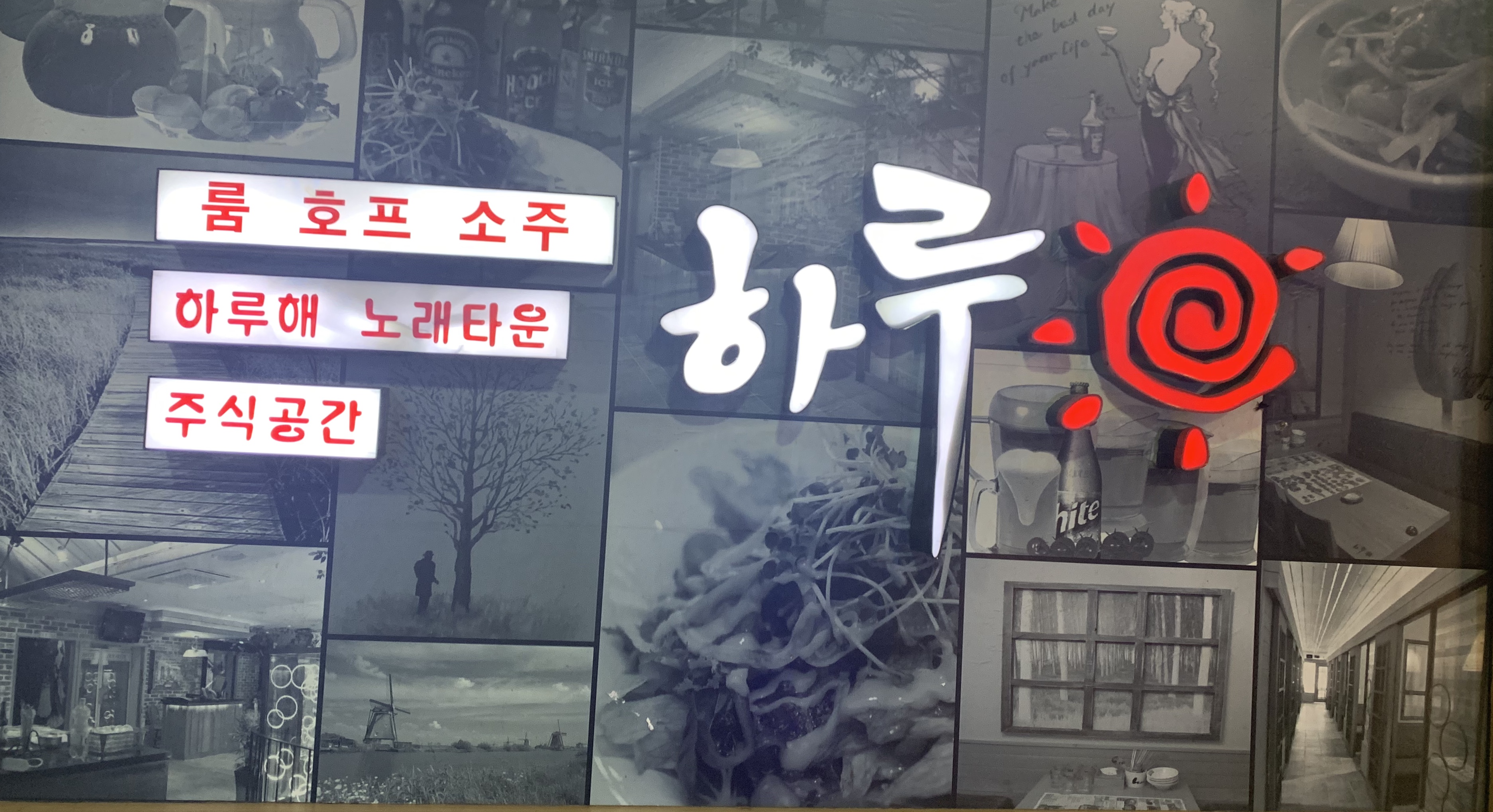 하루해