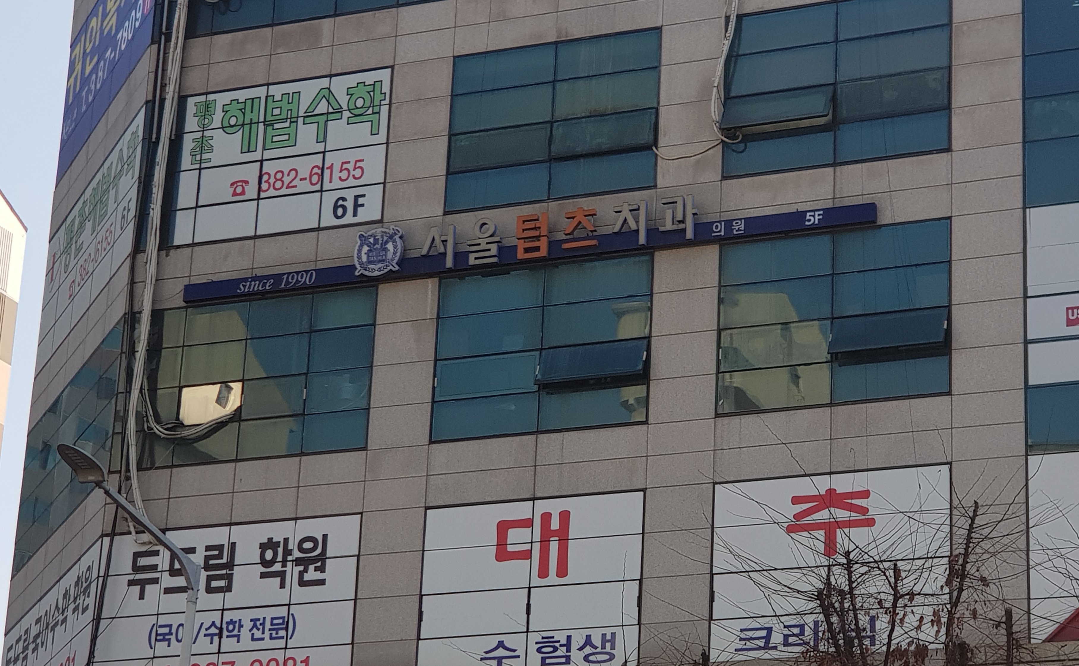 서울텁츠치과의원 대표 이미지