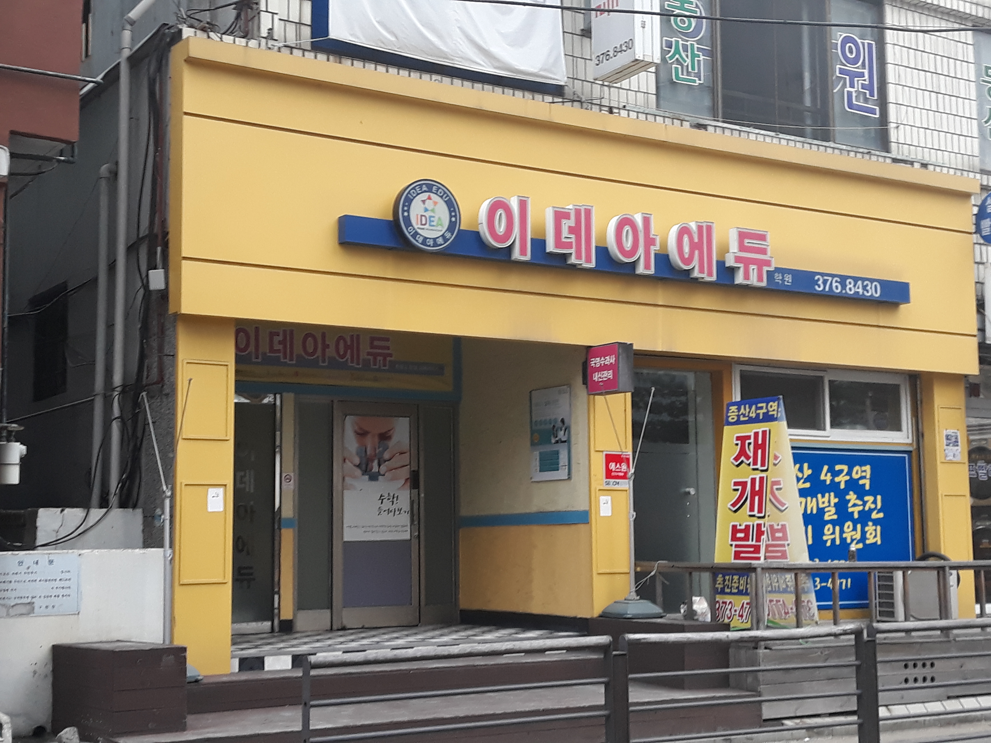 이데아에듀 학원