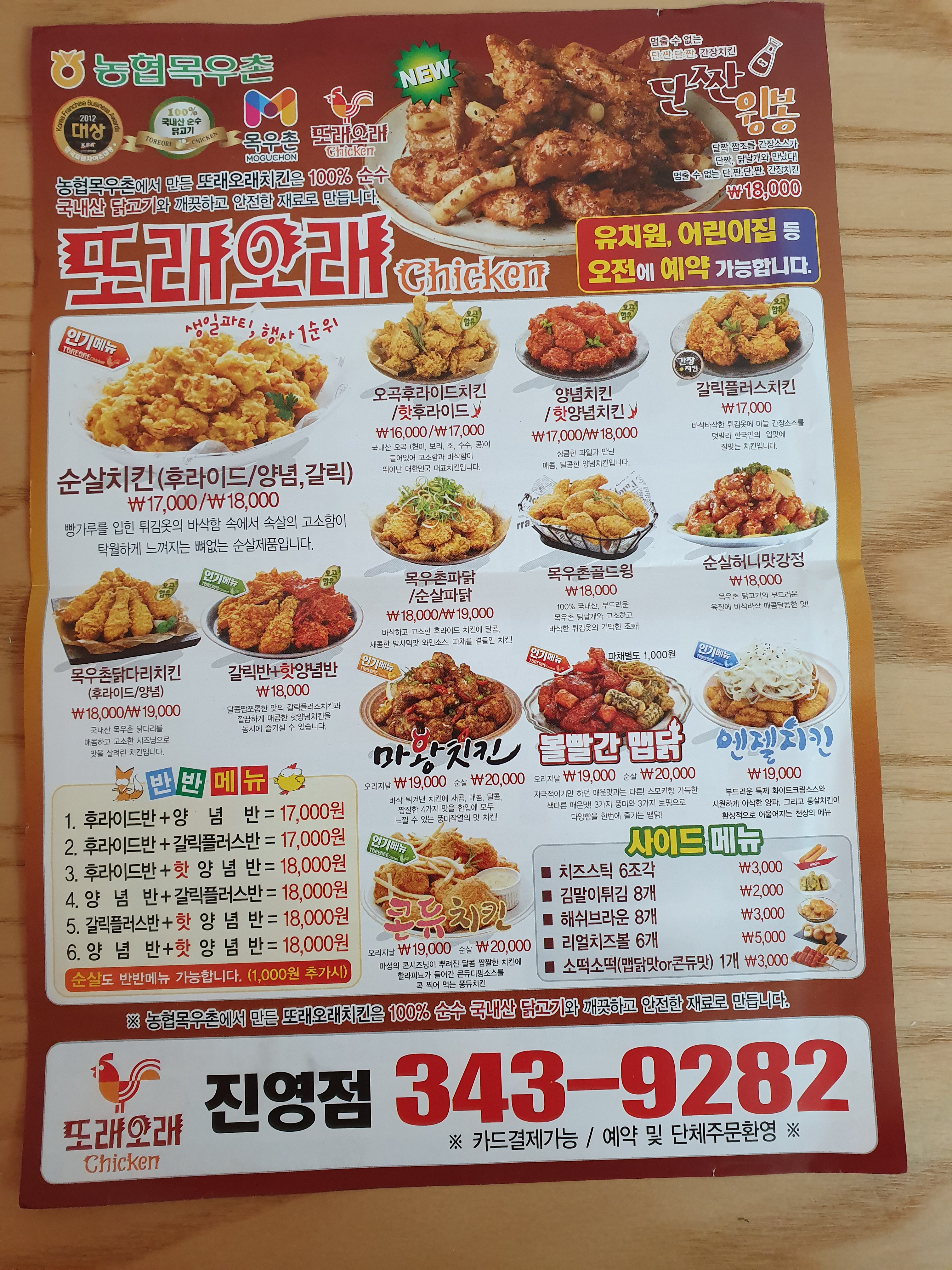 또래오래 김해진영점