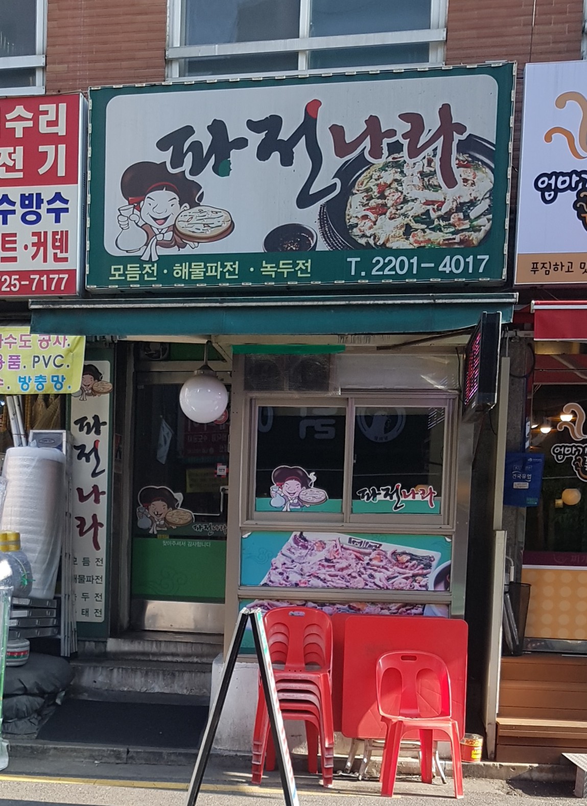 파전나라