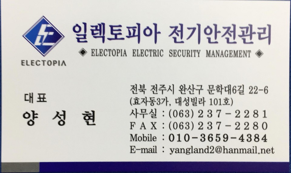 일렉토피아 전기안전관리