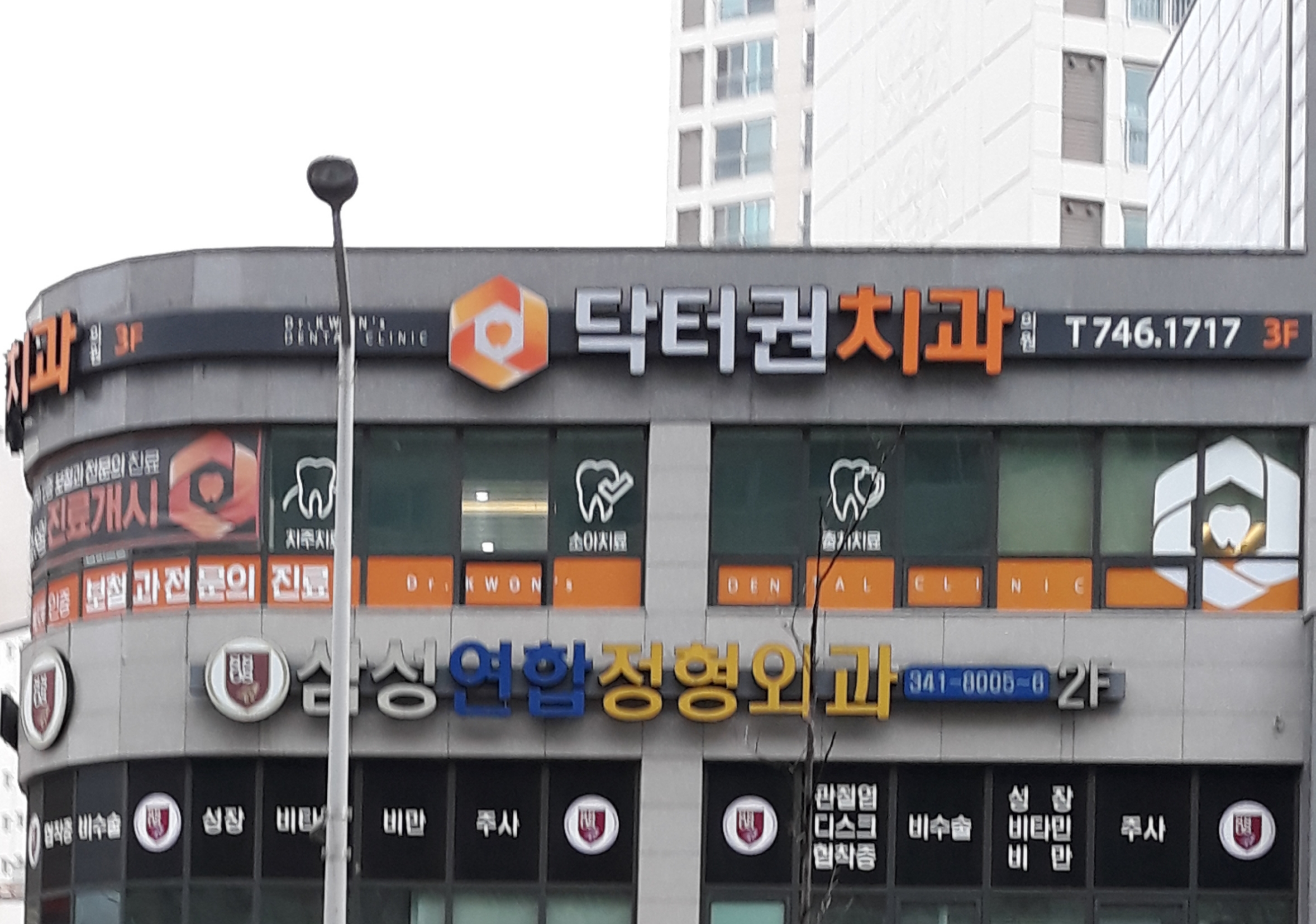 닥터권치과의원