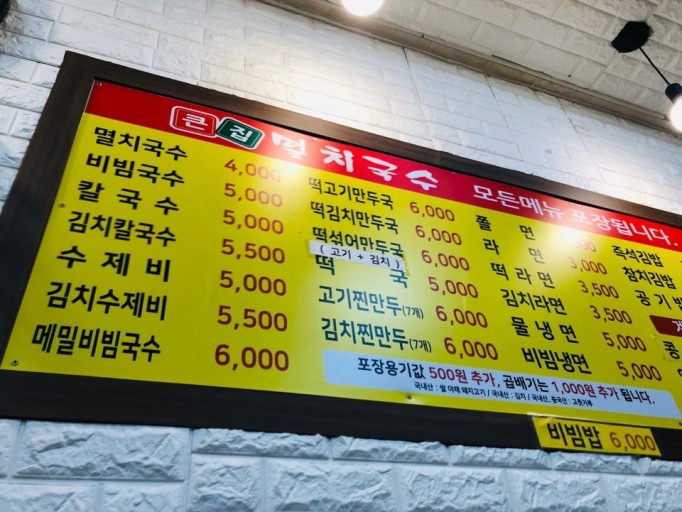 큰집멸치국수 남양점