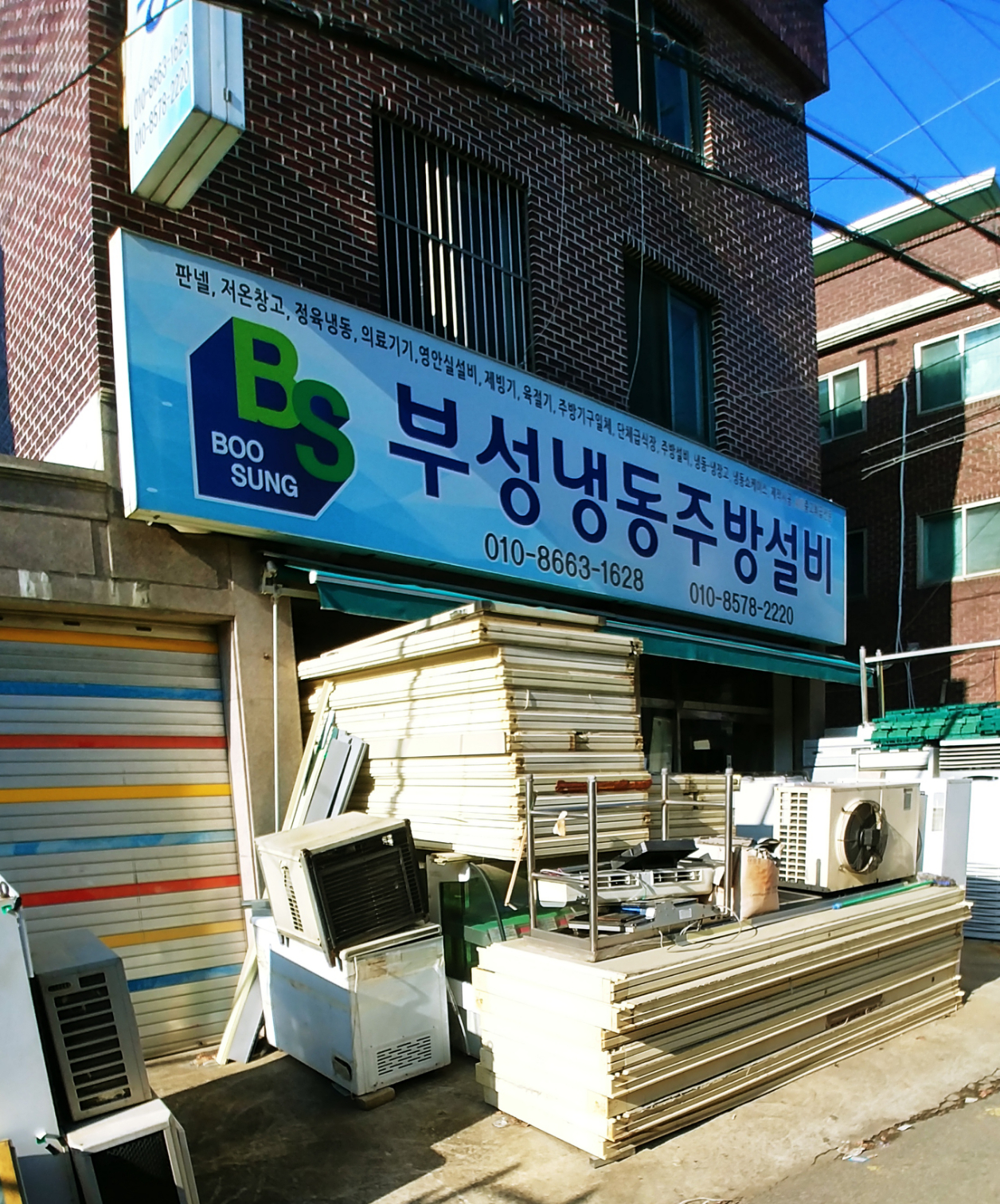 부성냉동주방설비