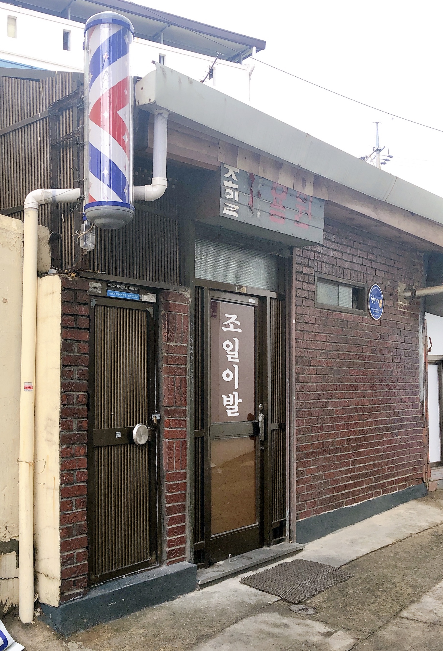 조일이용원