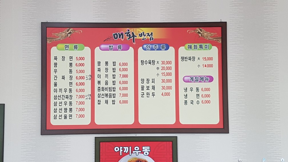 매화반점