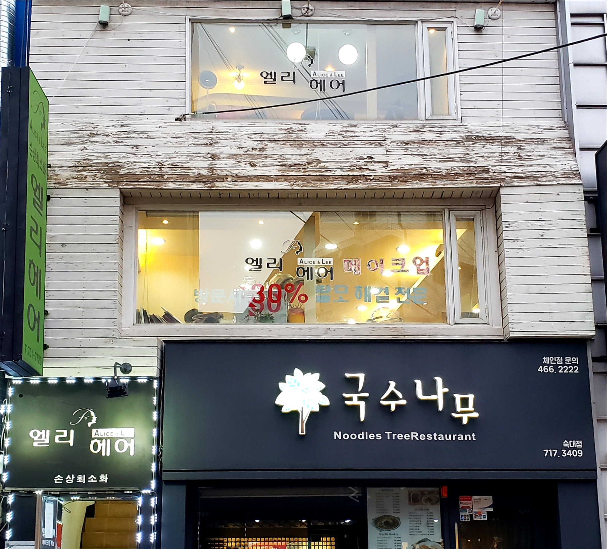 엘리헤어