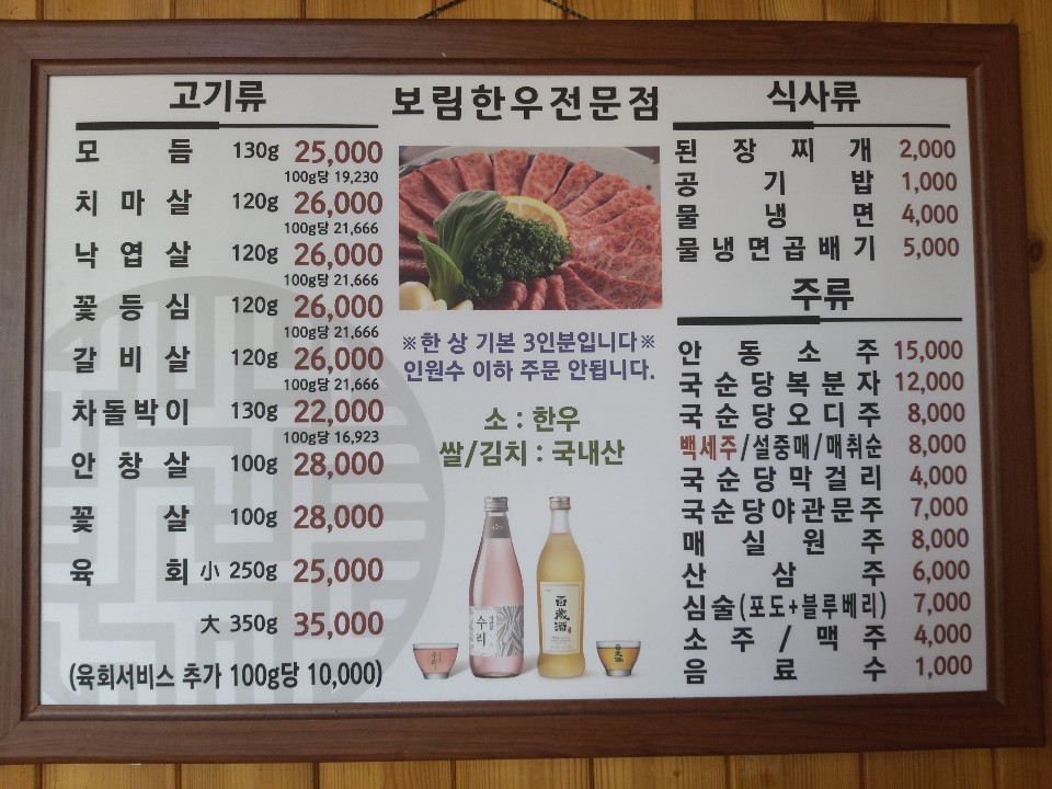 보림한우전문점