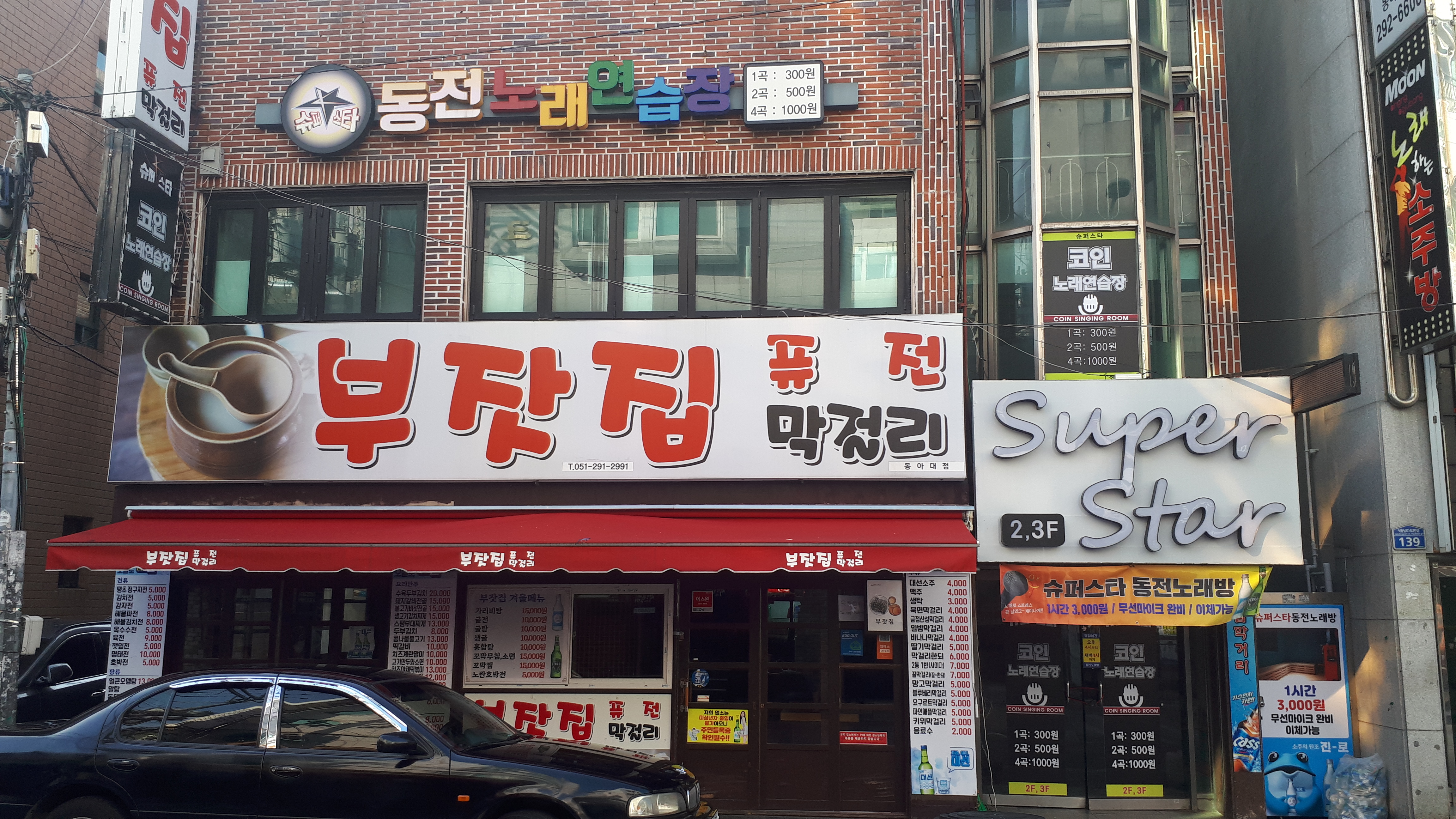 부잣집 동아대점