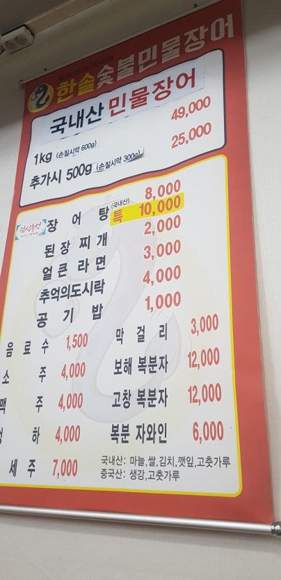 한솔민물장어