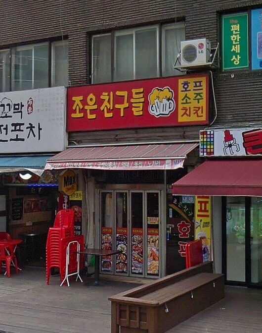 조은친구들