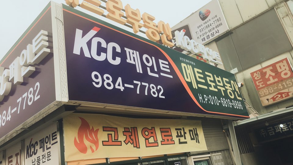 kcc페인트 태경상사