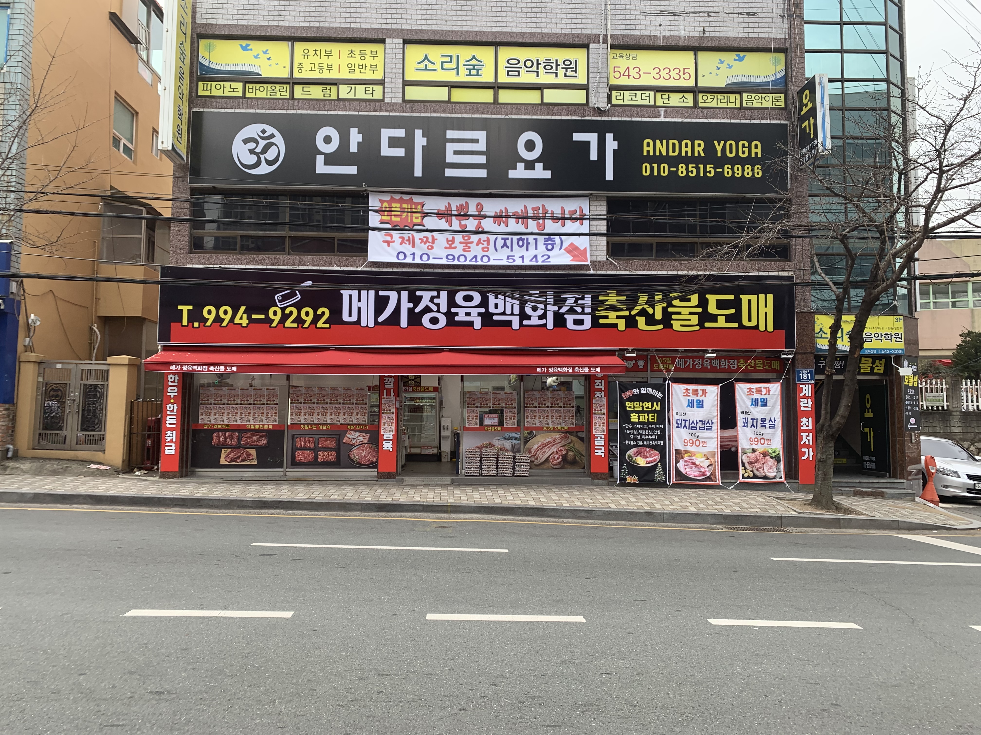 메가정육백화점