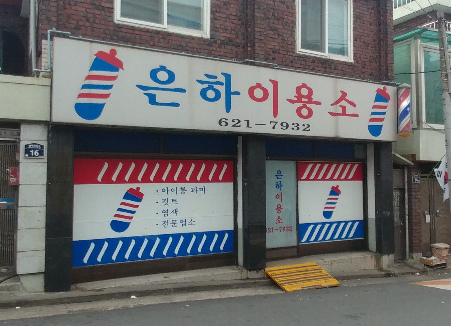 은하이용소