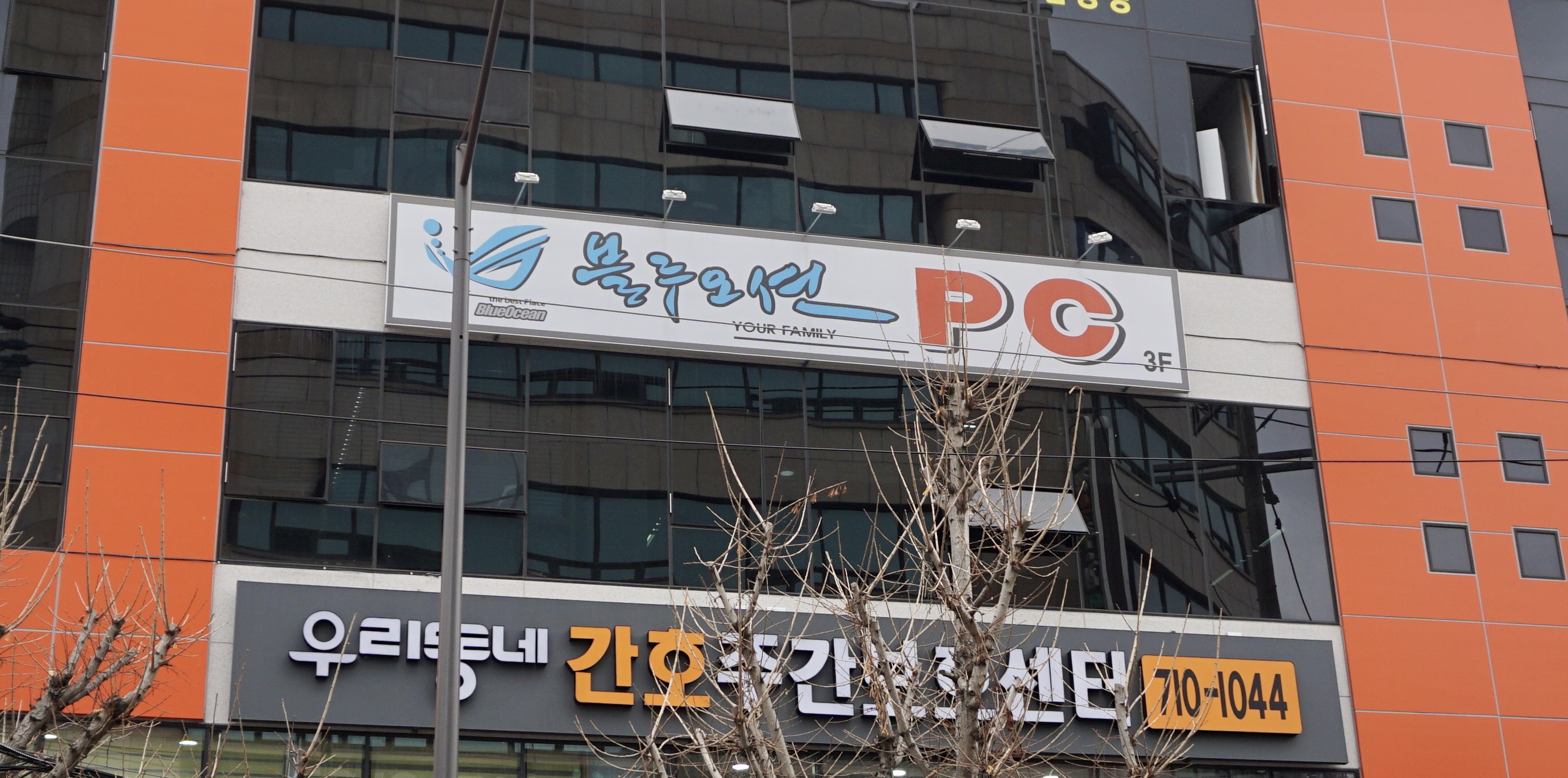 블루오션pc방