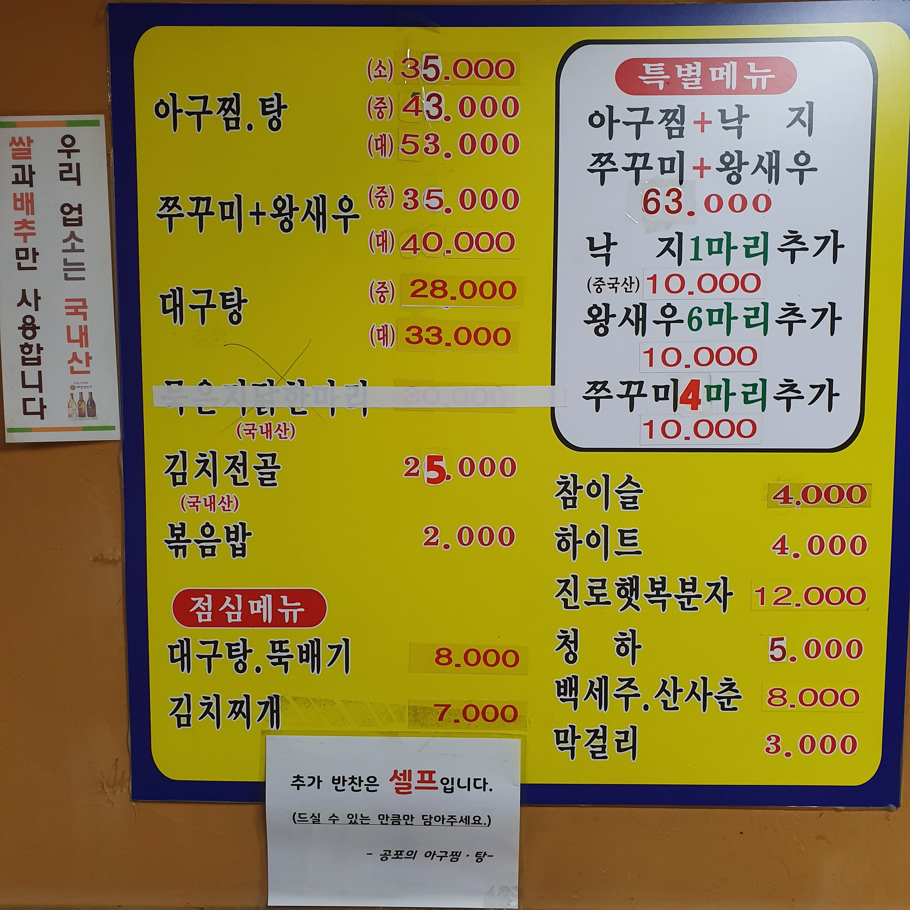 공포의아구찜탕