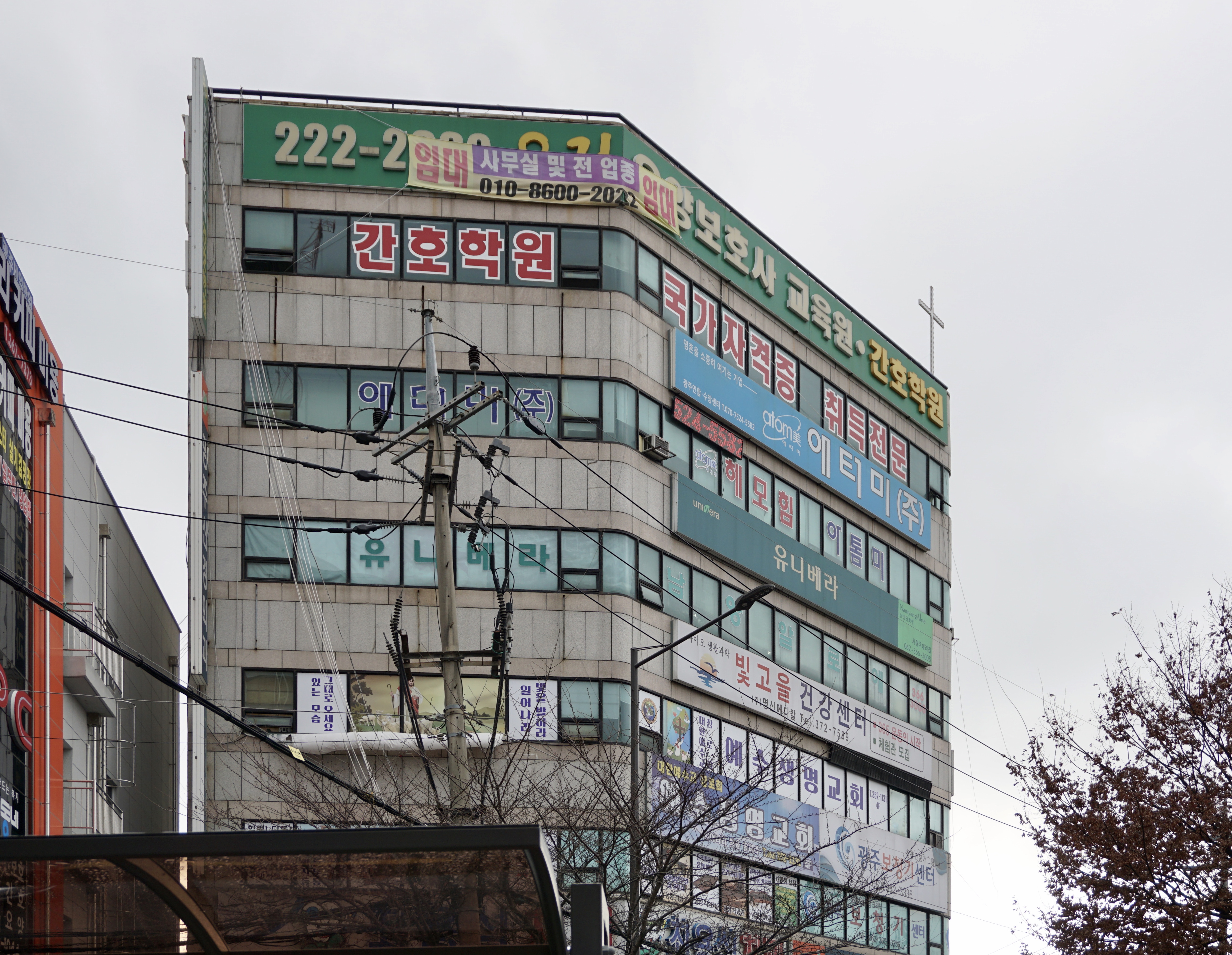 빛고을건강센타