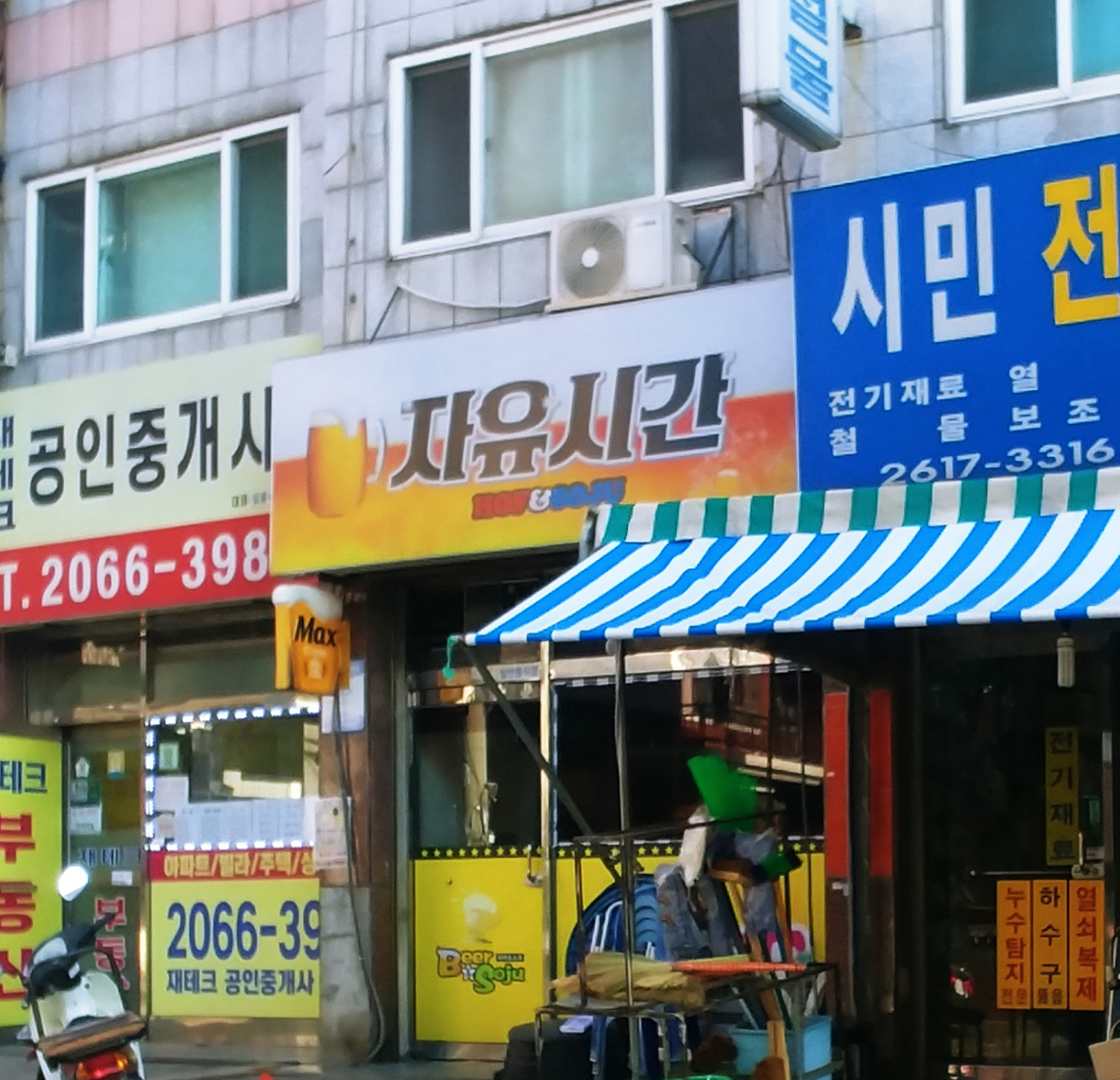 자유시간