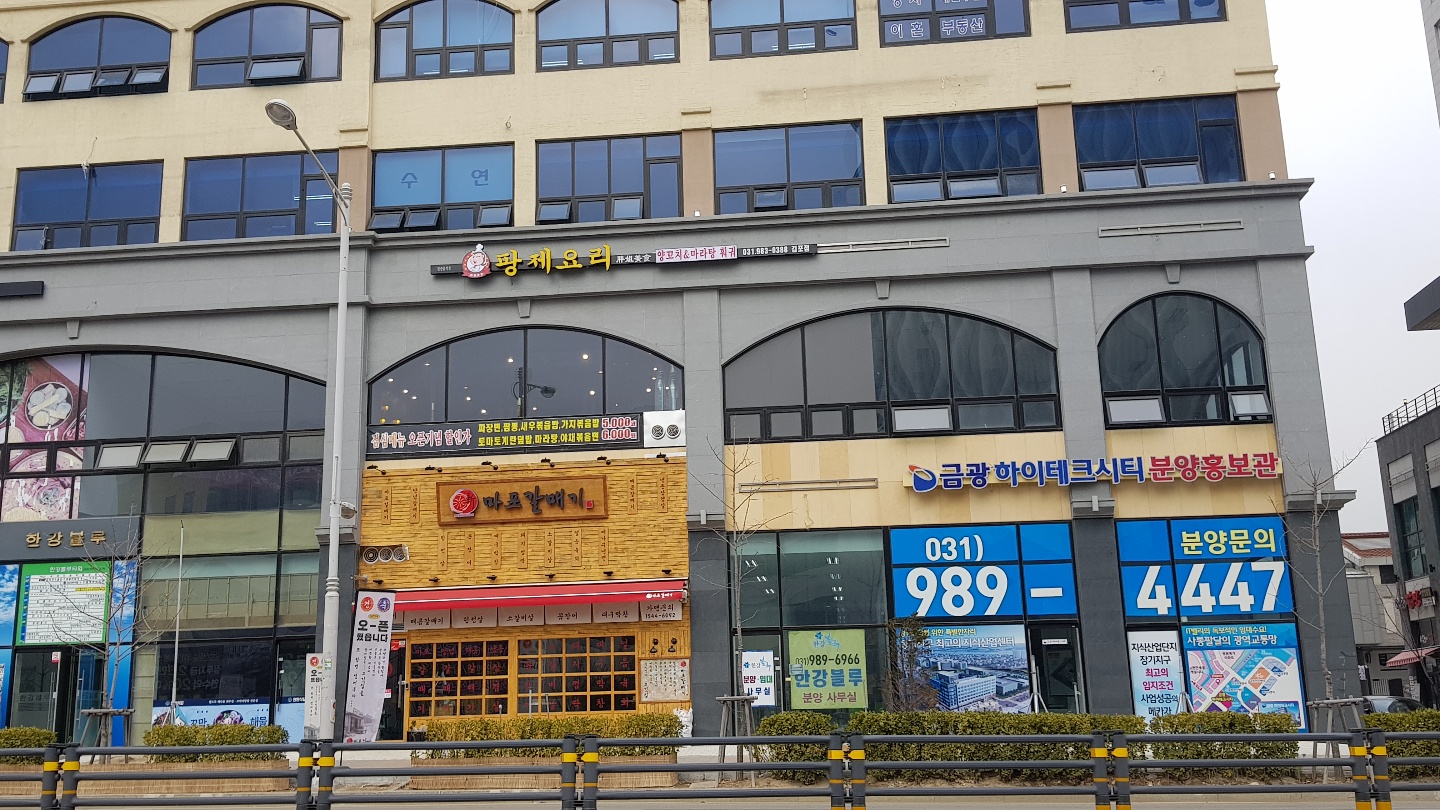 팡제요리 김포점